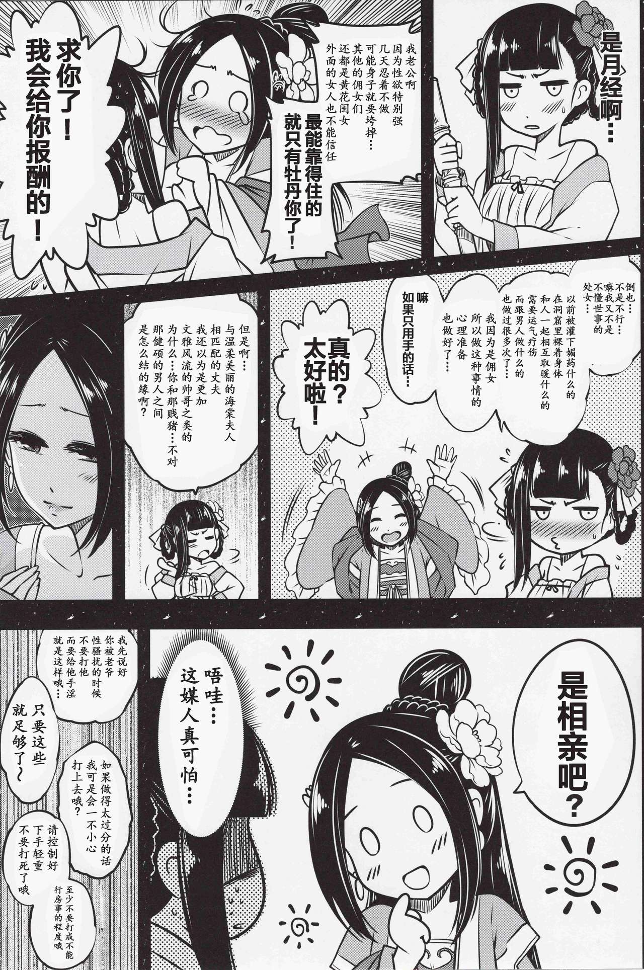 Hyakkasou <<Gejo Botan no Yuuutsu>> page 7 full