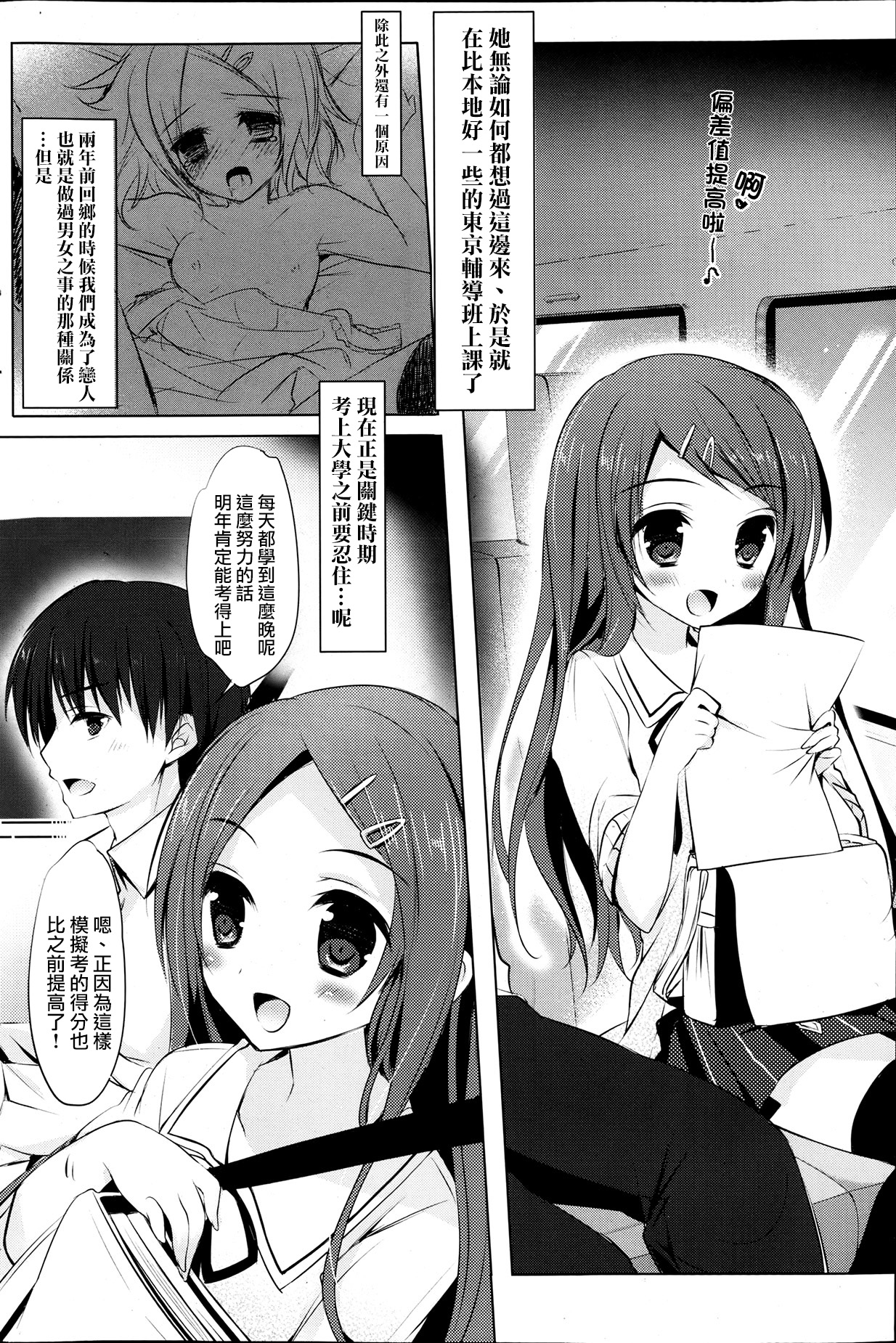 Zutto Issho ni. | 永遠在一起 page 2 full