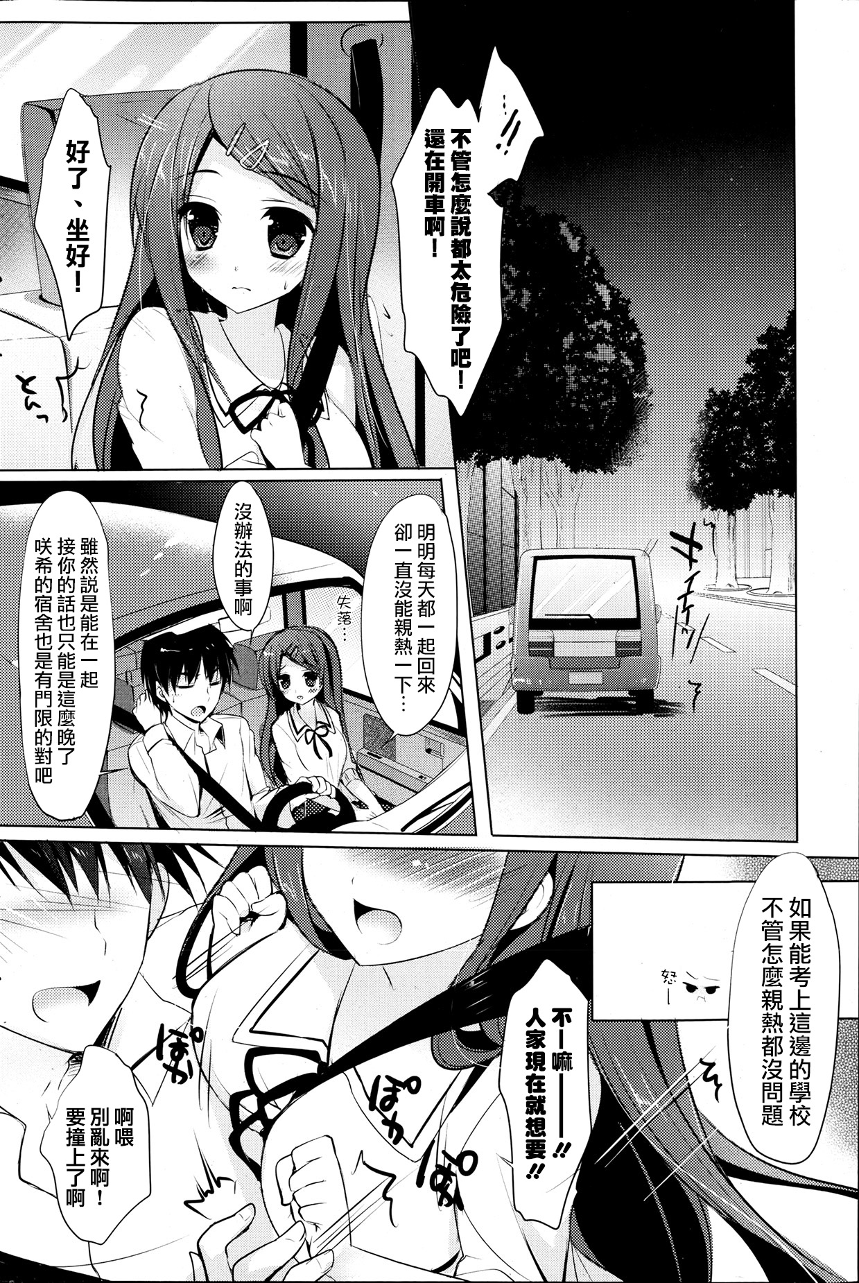 Zutto Issho ni. | 永遠在一起 page 4 full