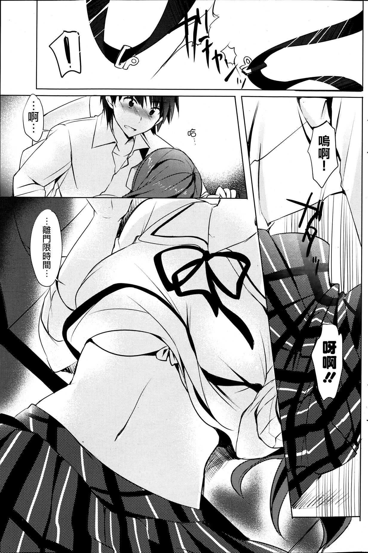 Zutto Issho ni. | 永遠在一起 page 5 full