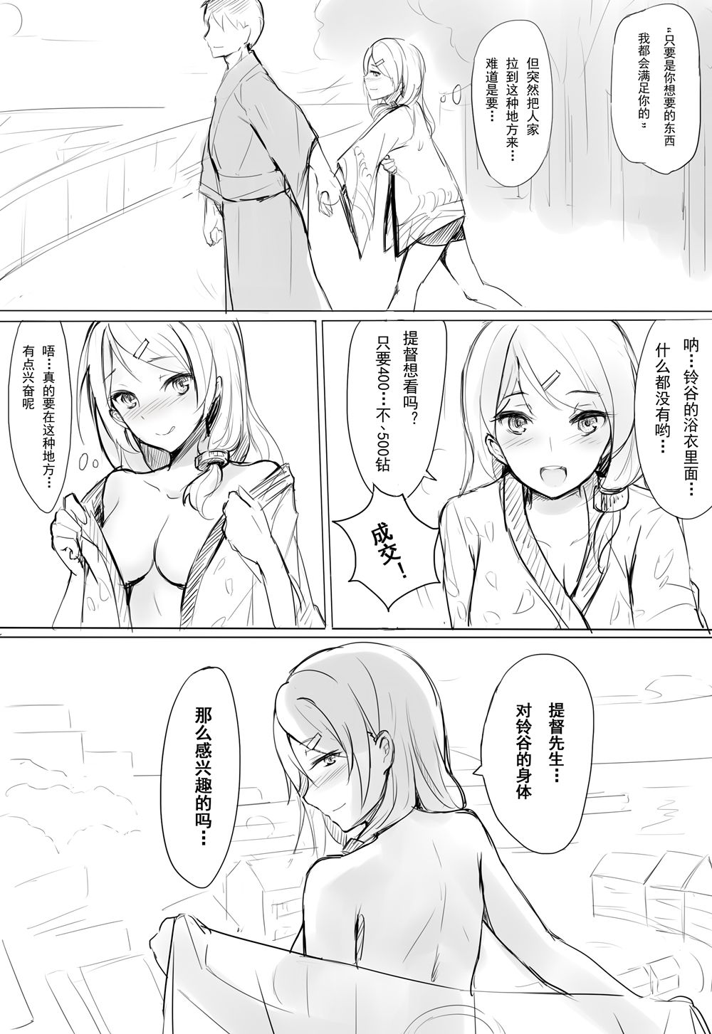 某个普通的祭典工作人员 page 1 full