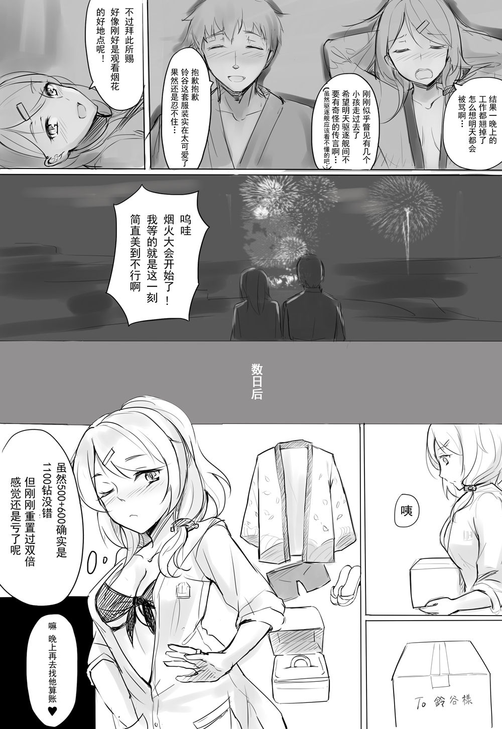 某个普通的祭典工作人员 page 5 full
