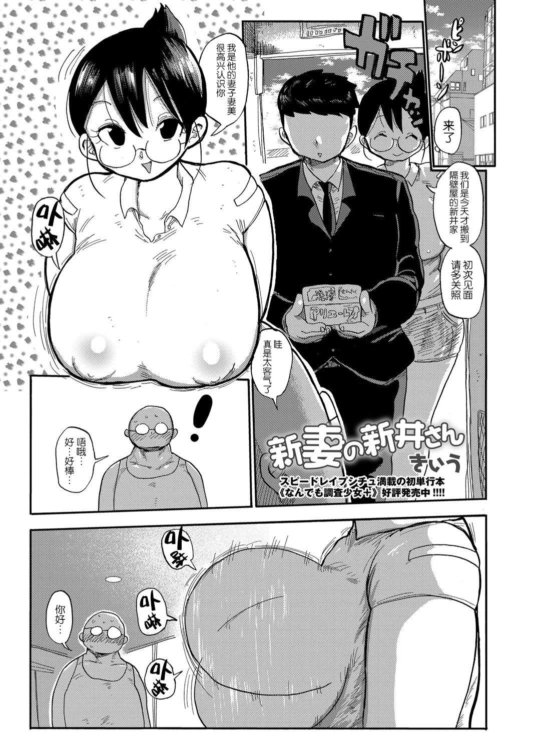 Niizuma no Arai-San page 1 full