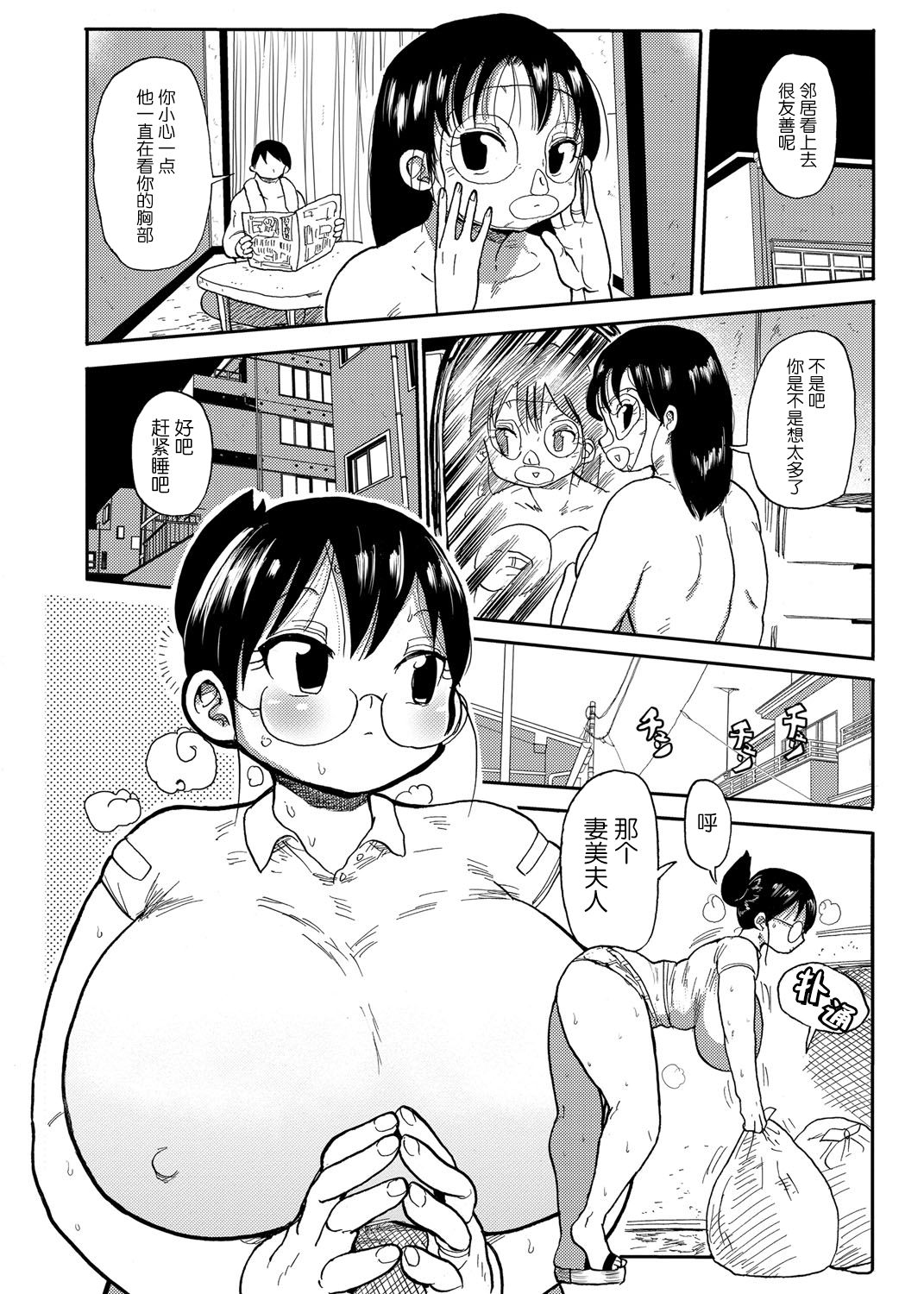 Niizuma no Arai-San page 2 full
