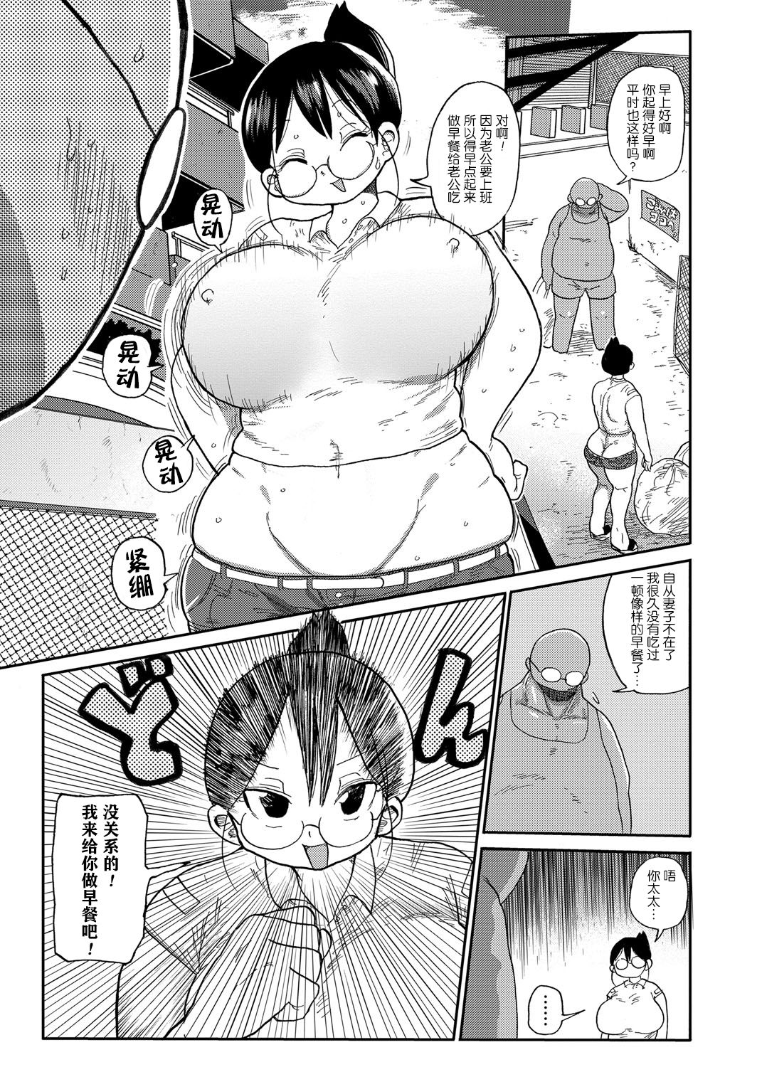 Niizuma no Arai-San page 3 full