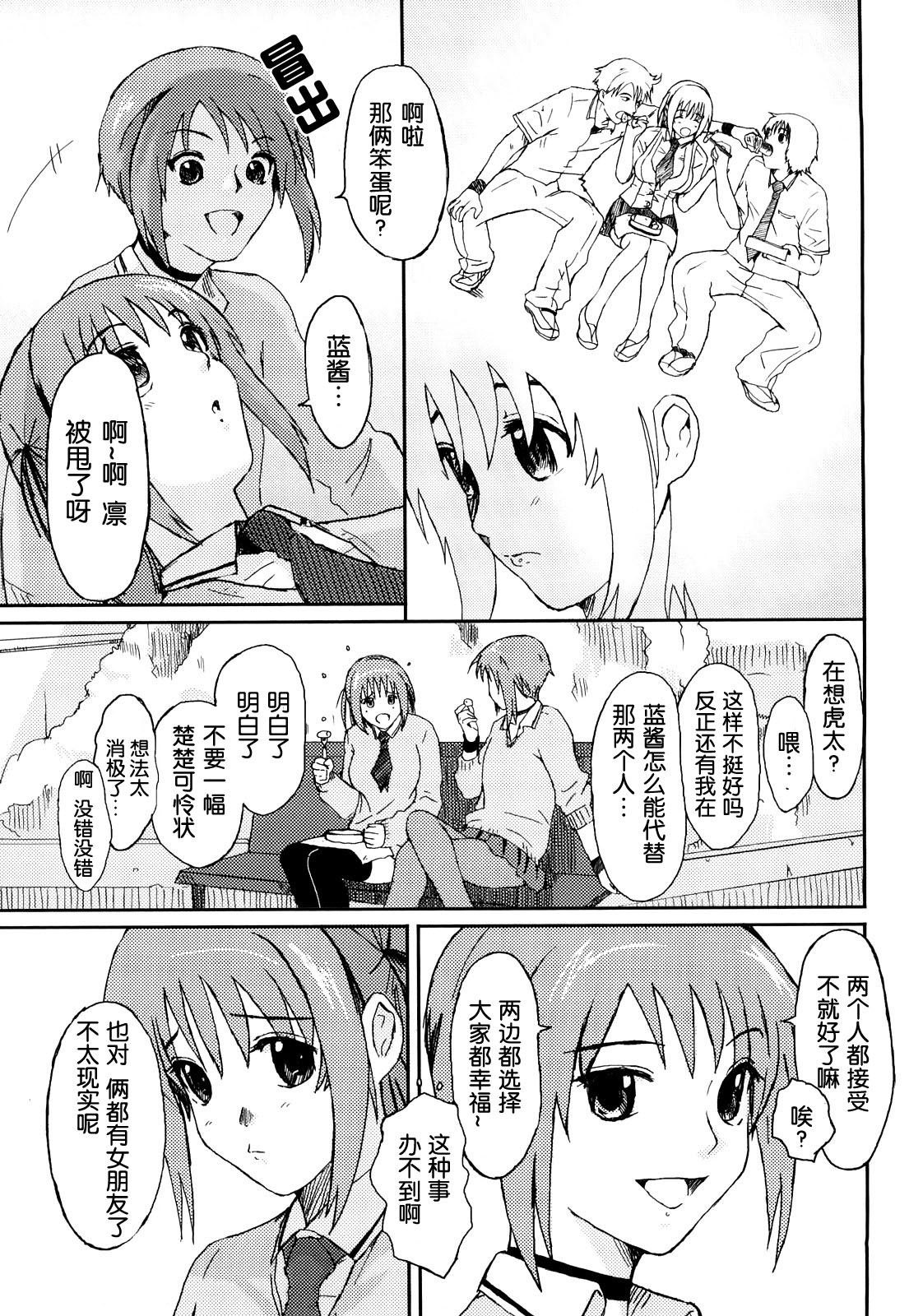 Love to Like Ch. 1-2 page 10 full