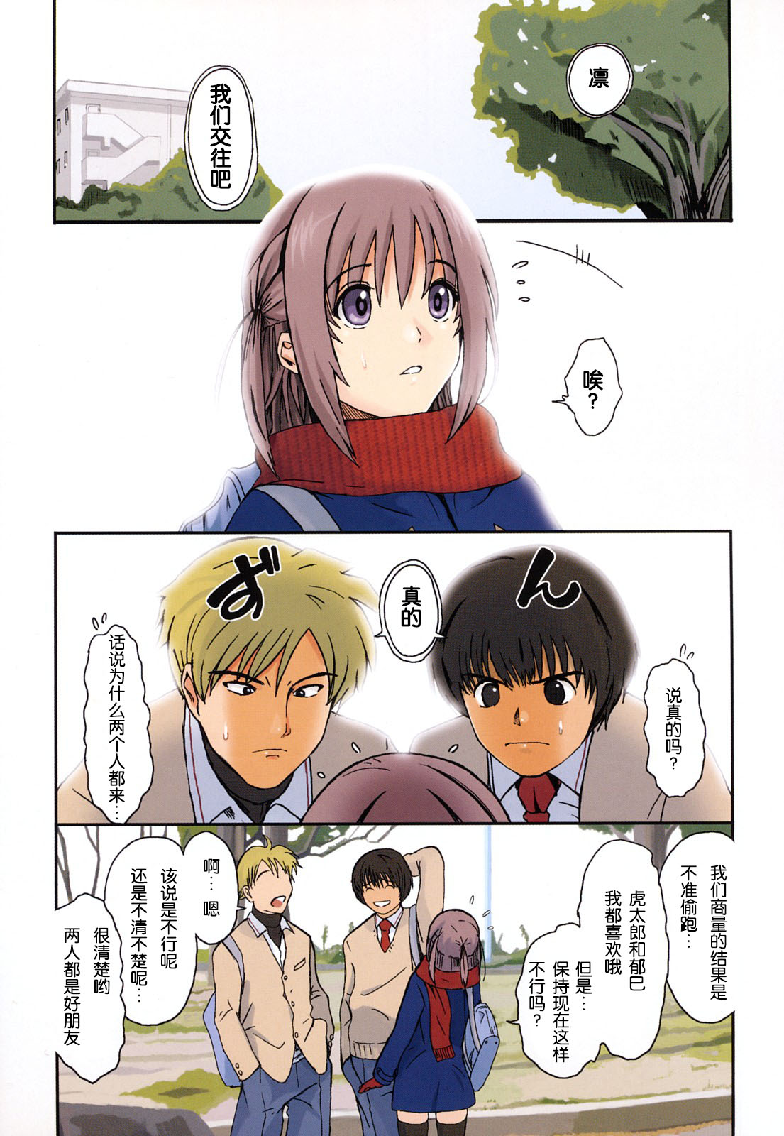 Love to Like Ch. 1-2 page 4 full