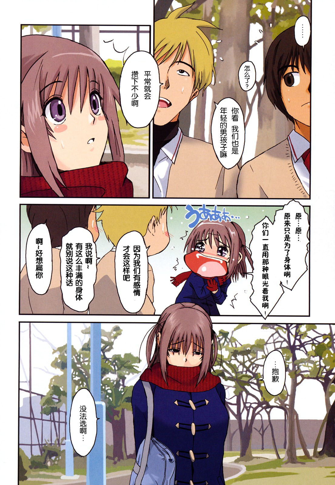 Love to Like Ch. 1-2 page 5 full