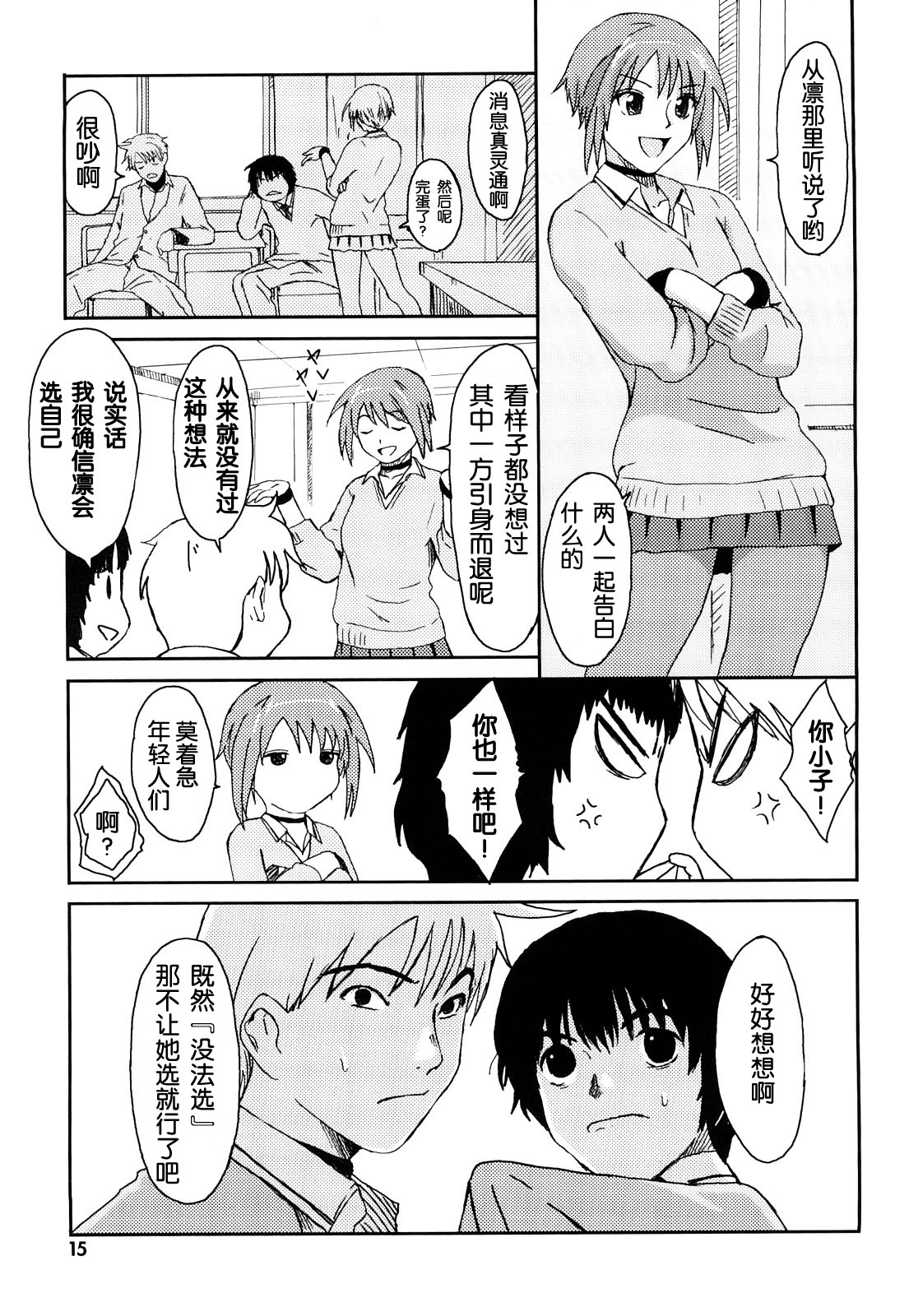 Love to Like Ch. 1-2 page 6 full