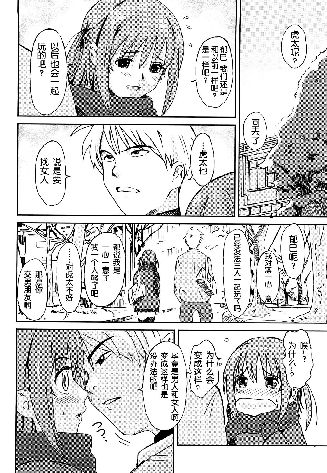 Love to Like Ch. 1-2 page 7 full