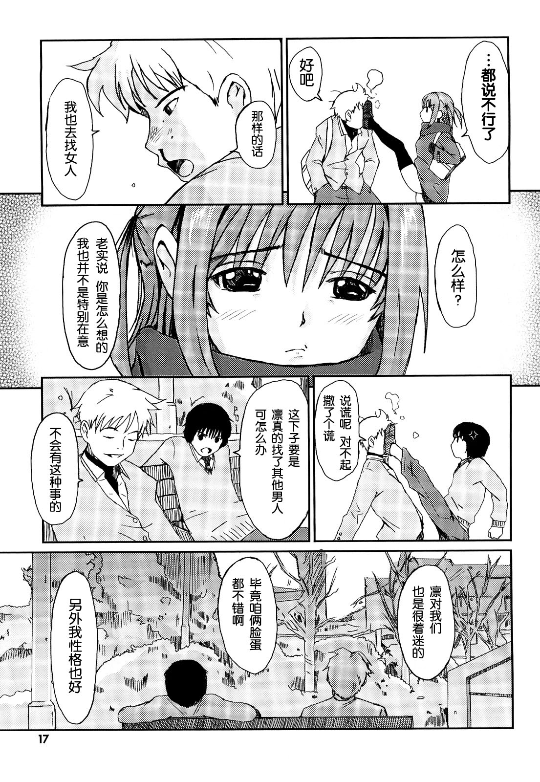 Love to Like Ch. 1-2 page 8 full