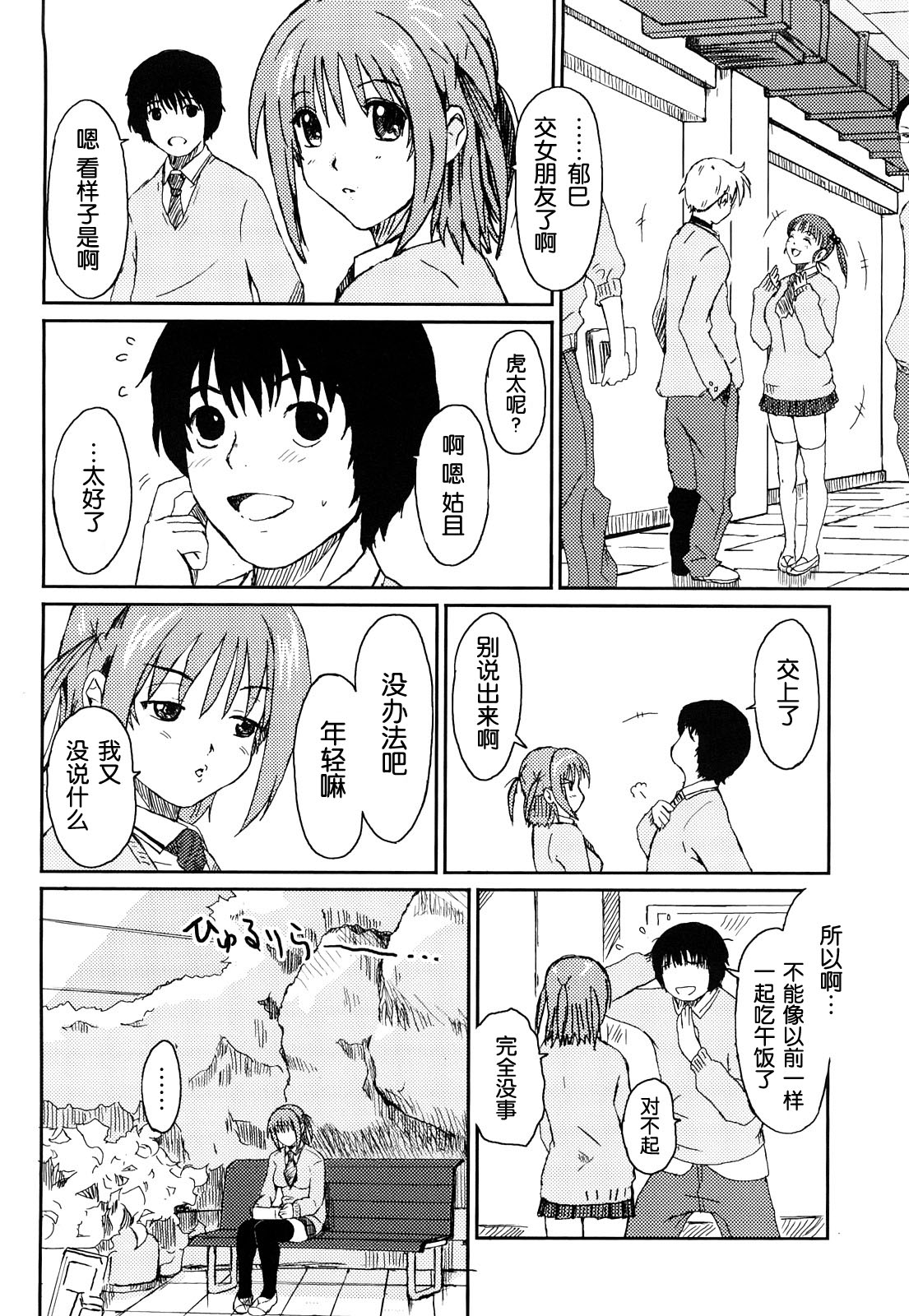 Love to Like Ch. 1-2 page 9 full