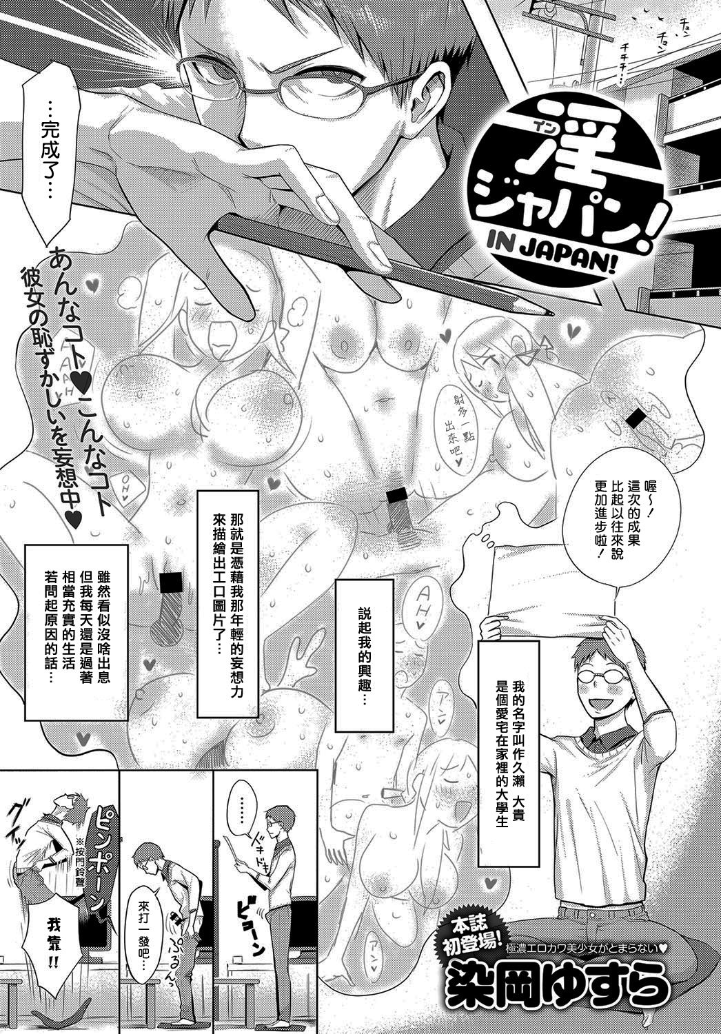 In Japan! page 1 full