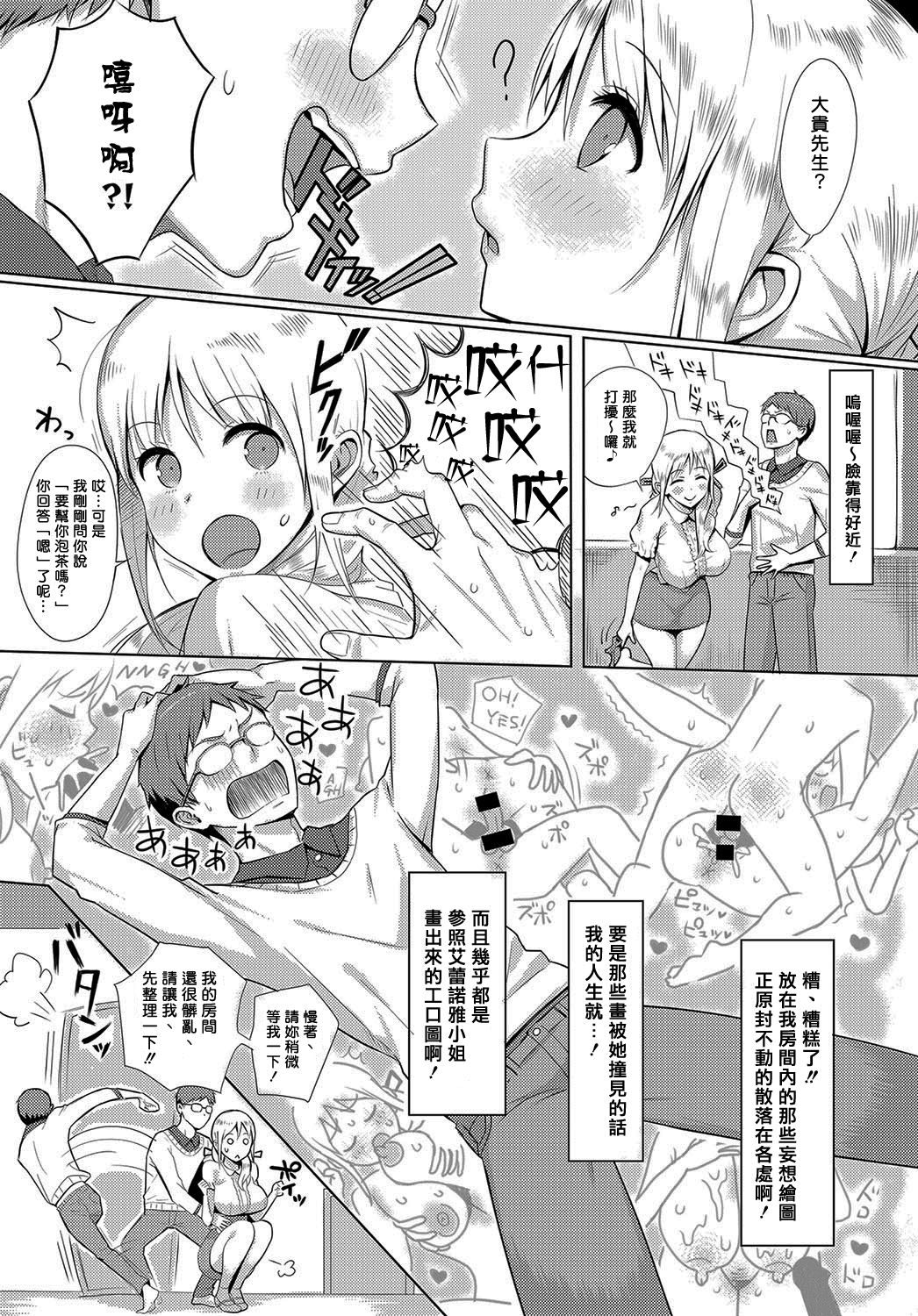 In Japan! page 3 full