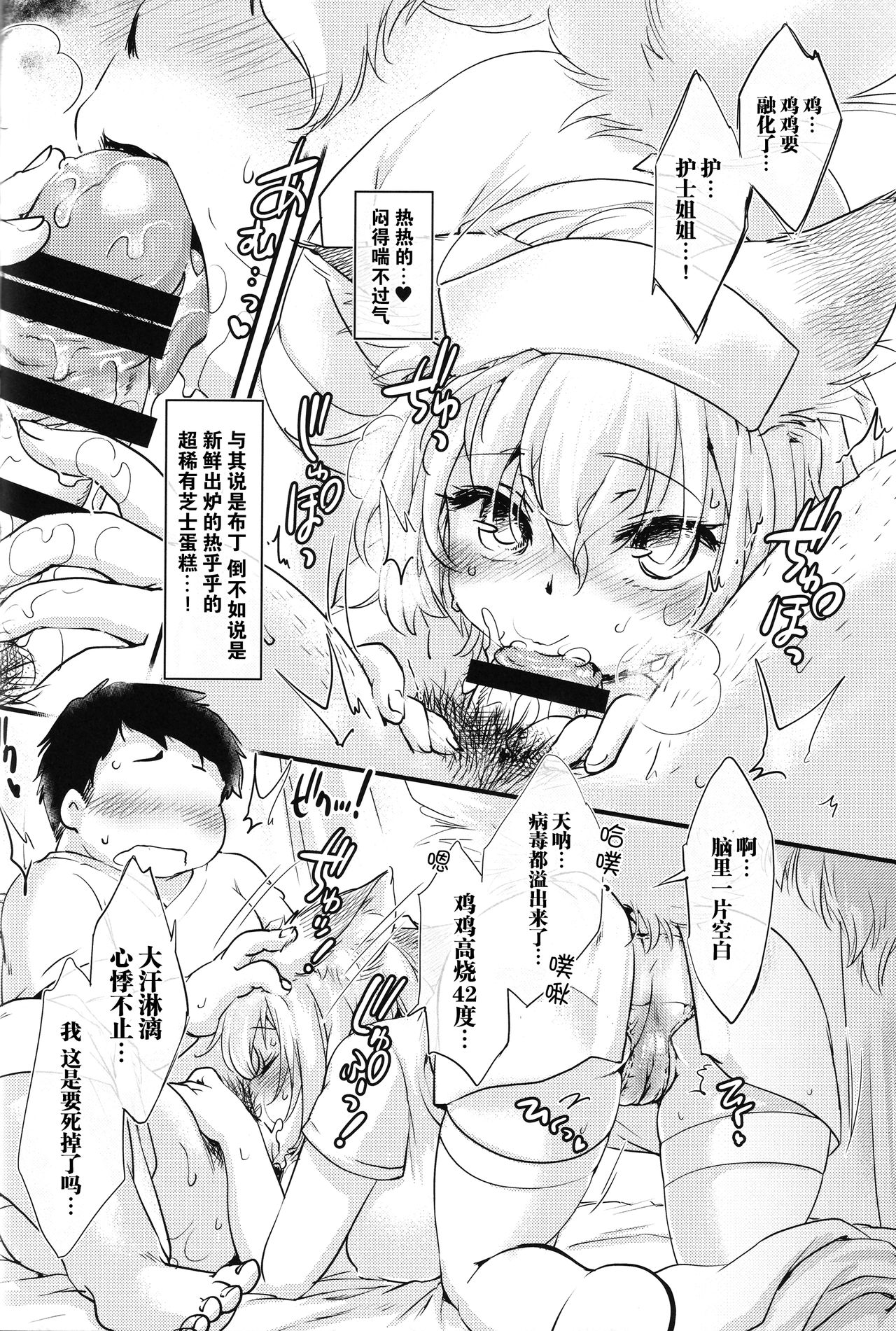 Nurse Bitch Ran-sama R18 page 10 full