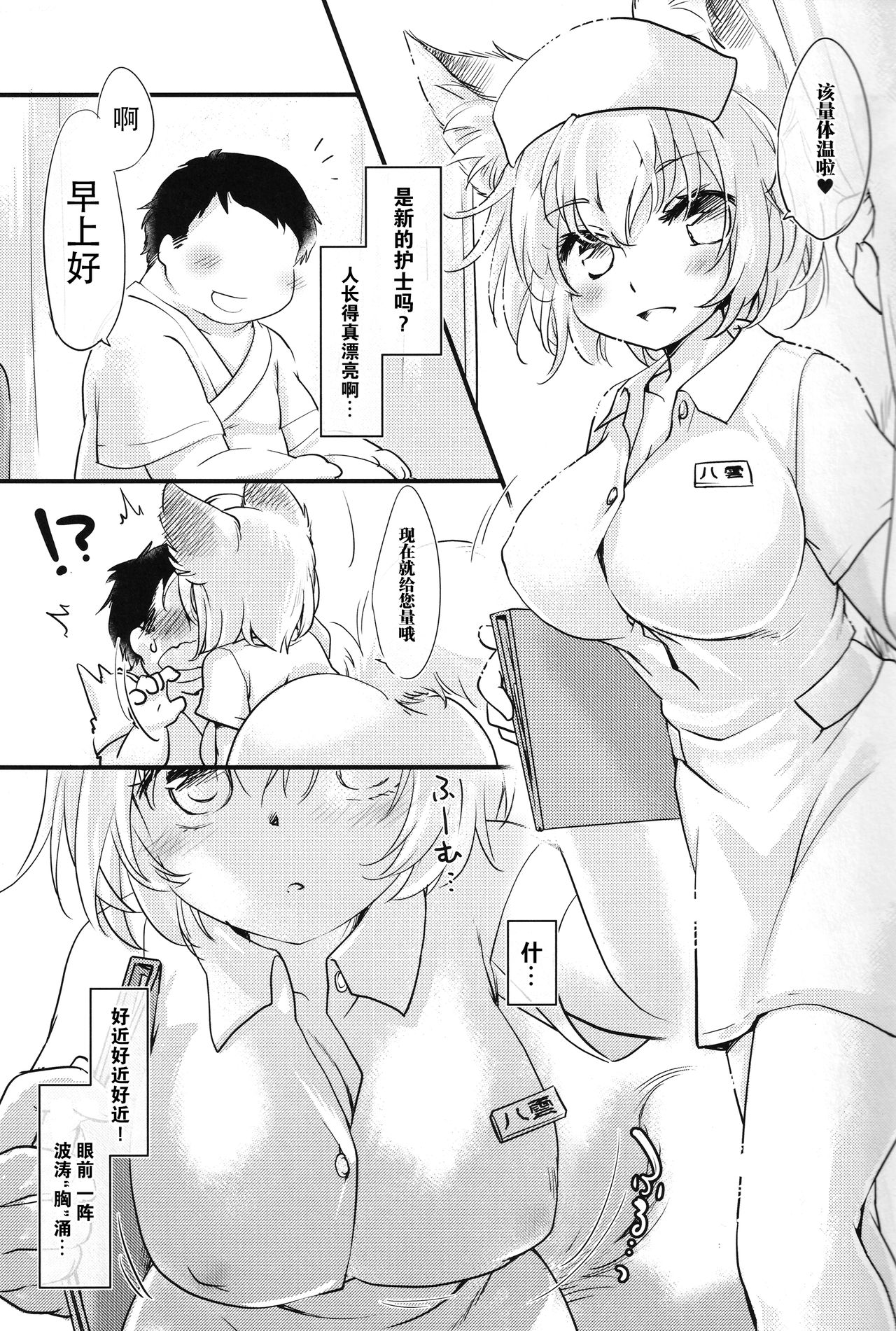 Nurse Bitch Ran-sama R18 page 3 full