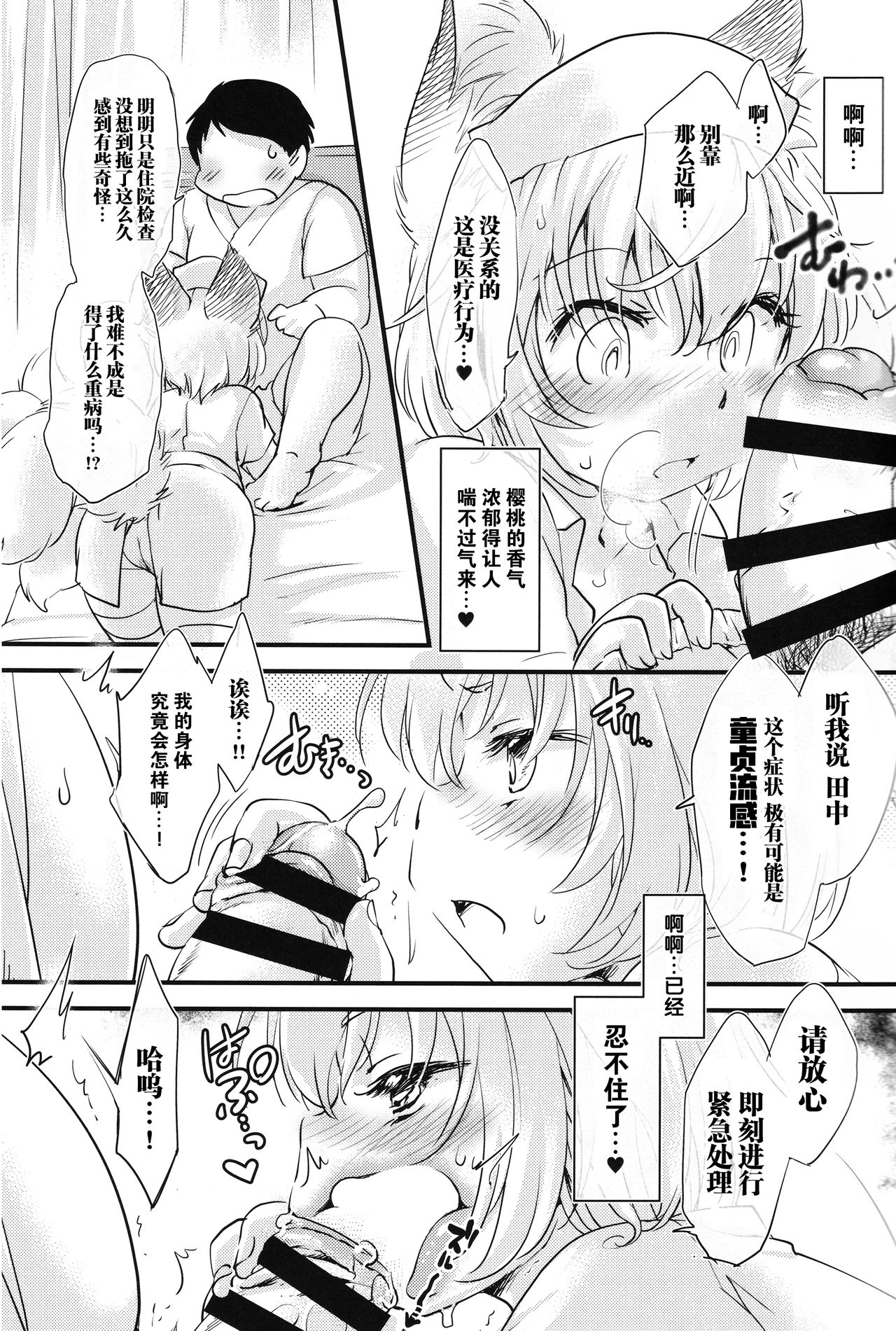 Nurse Bitch Ran-sama R18 page 9 full