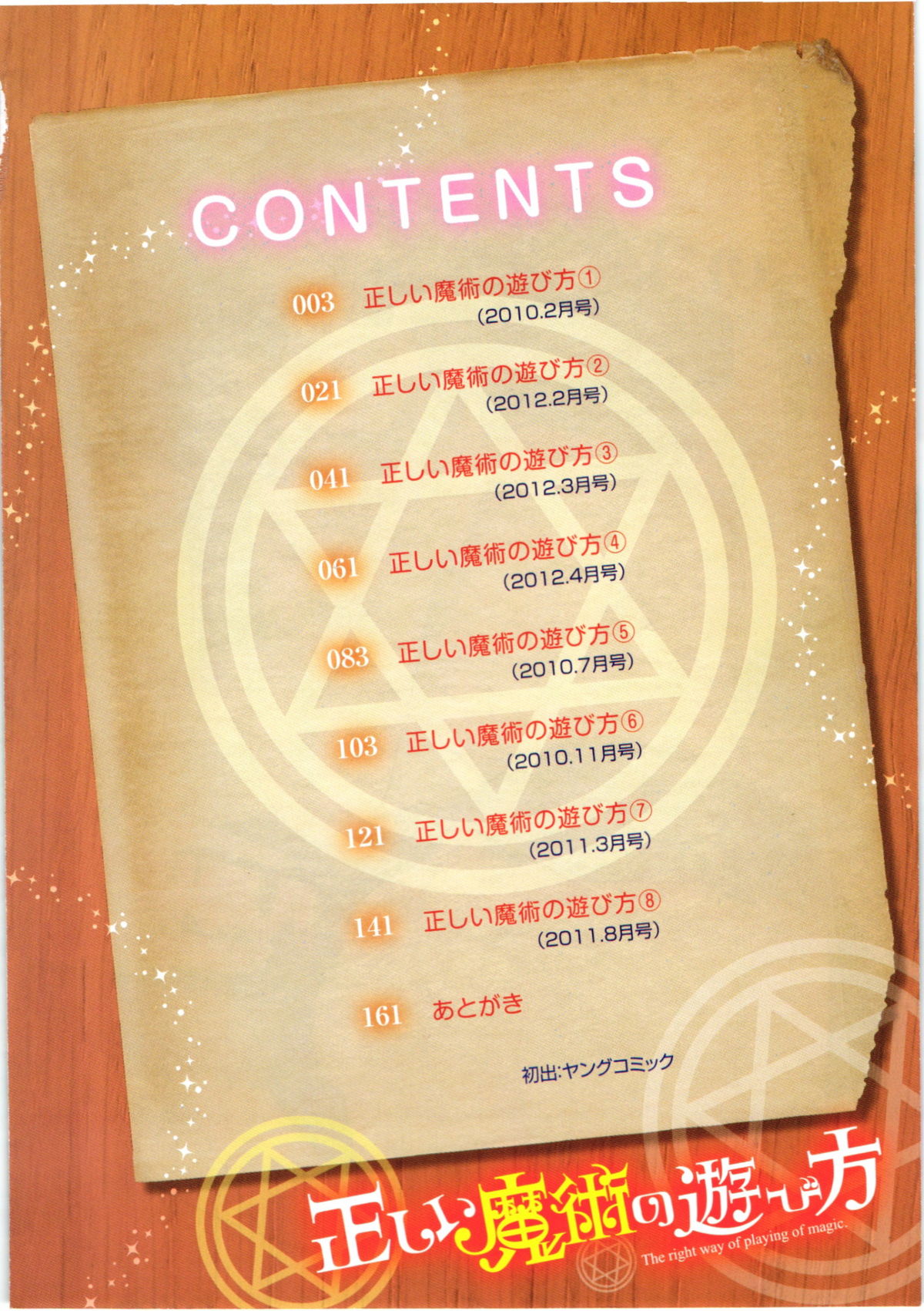 Tadashii Majutsu no Asobikata - The right way of playing of magic. page 5 full