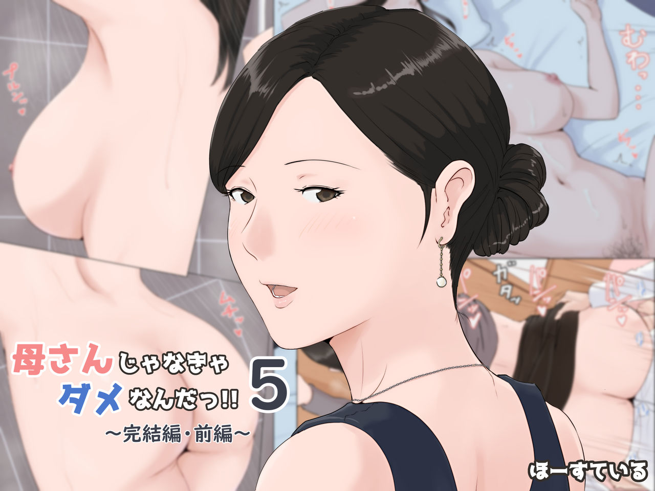 Kaa-san Janakya Dame Nanda!! 5 ~Kanketsuhen Zenpen~ page 1 full