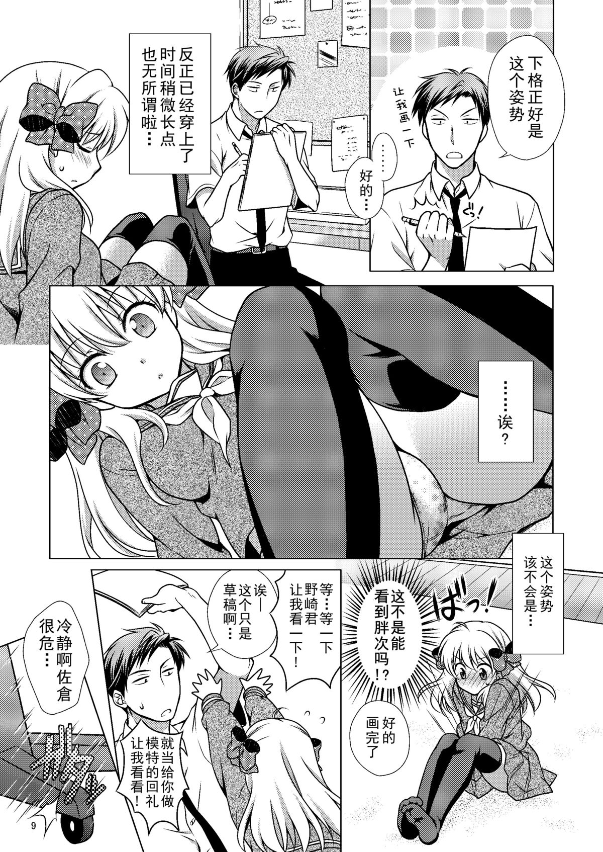 Zoukan Seinen Sakura-san page 10 full