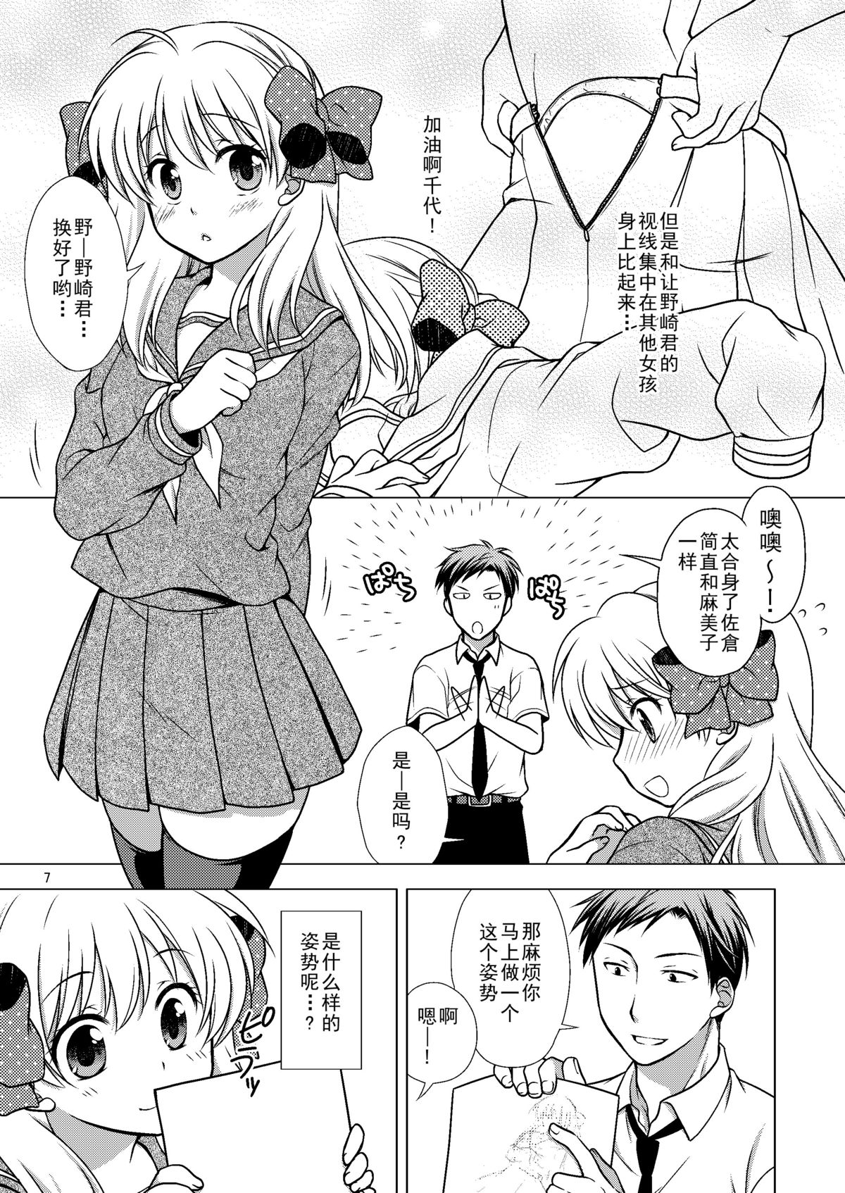 Zoukan Seinen Sakura-san page 8 full