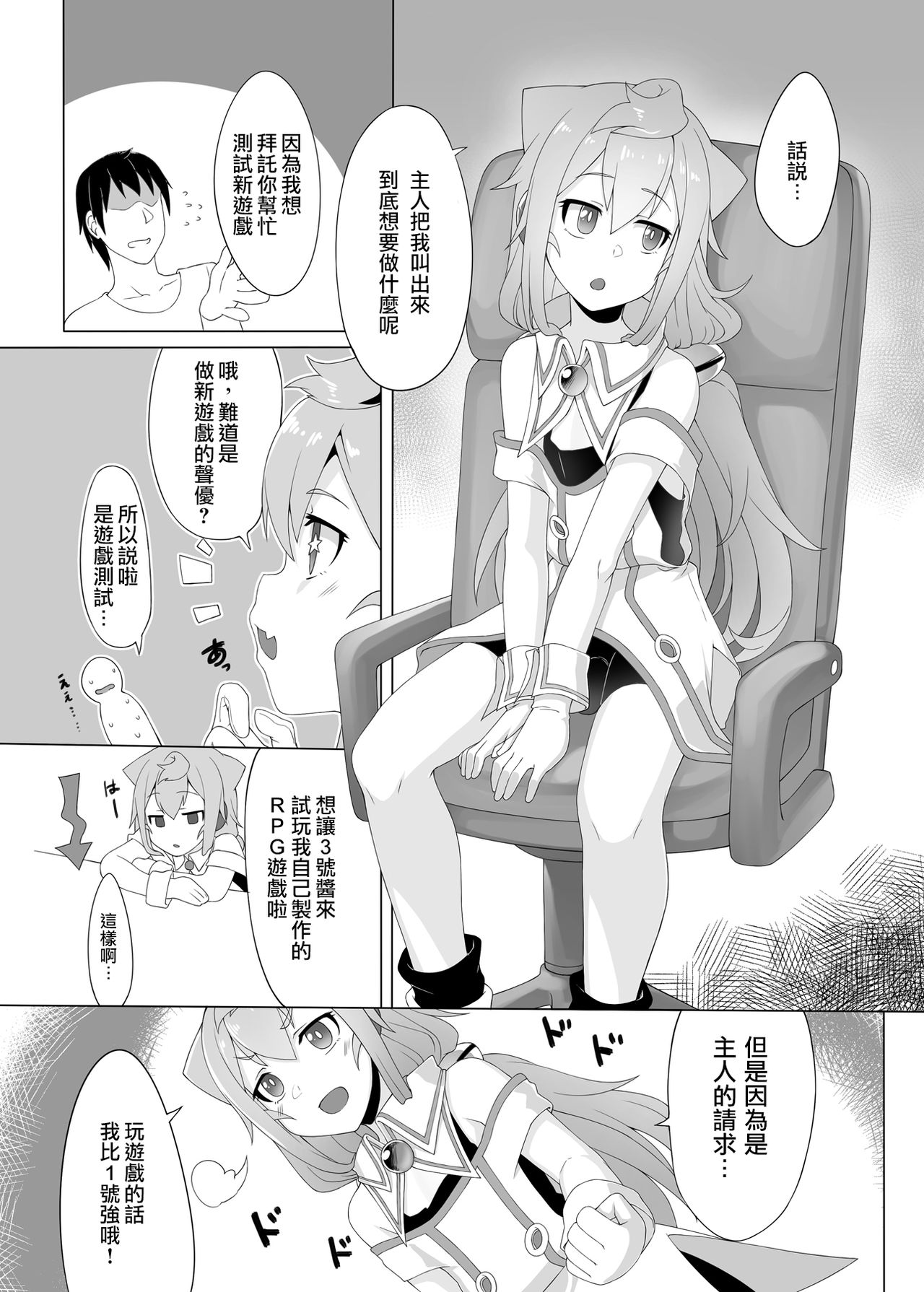 3-gou-chan to Issho Erogame de Hakadorimashou page 5 full