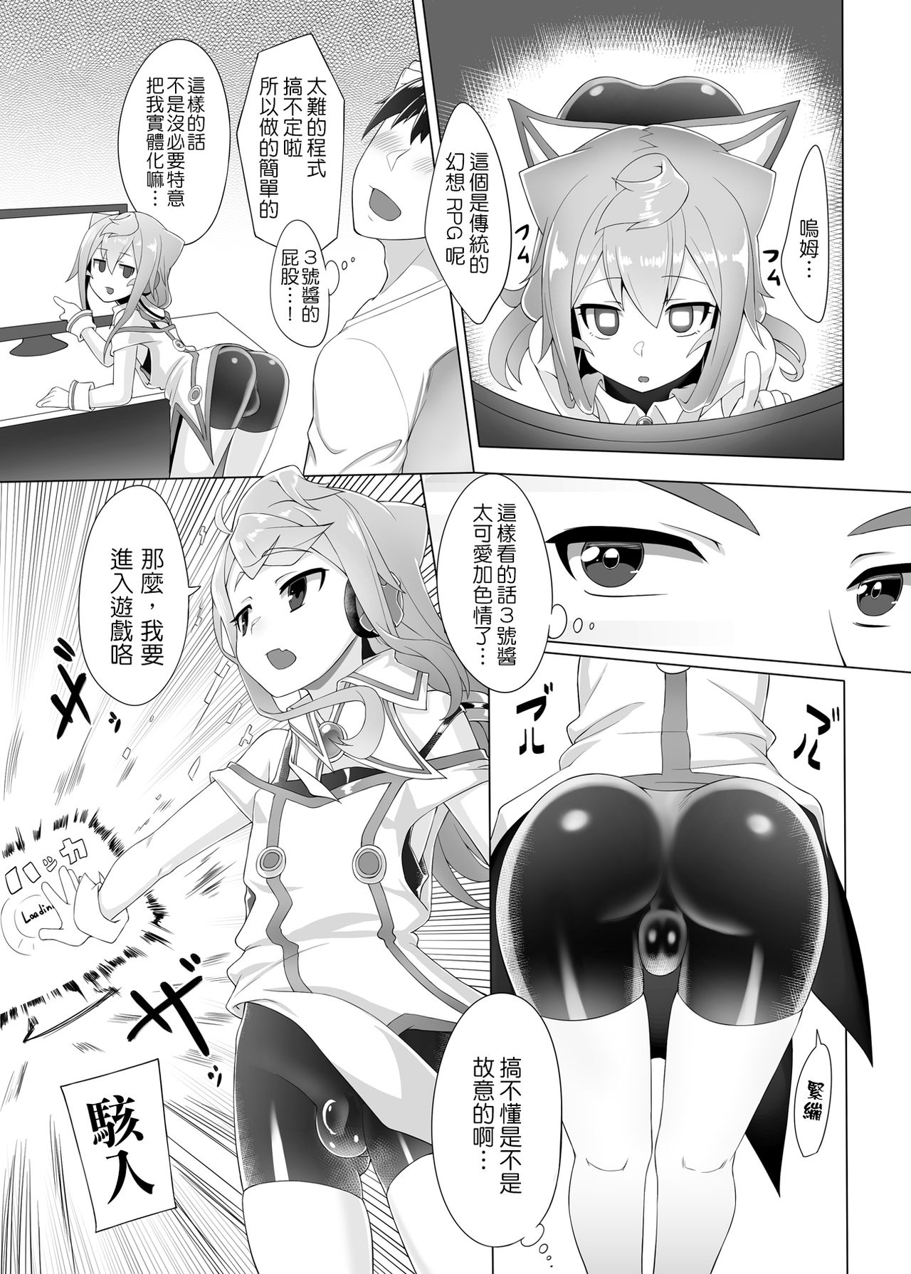 3-gou-chan to Issho Erogame de Hakadorimashou page 6 full