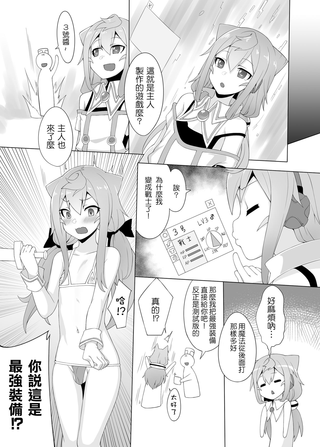 3-gou-chan to Issho Erogame de Hakadorimashou page 7 full