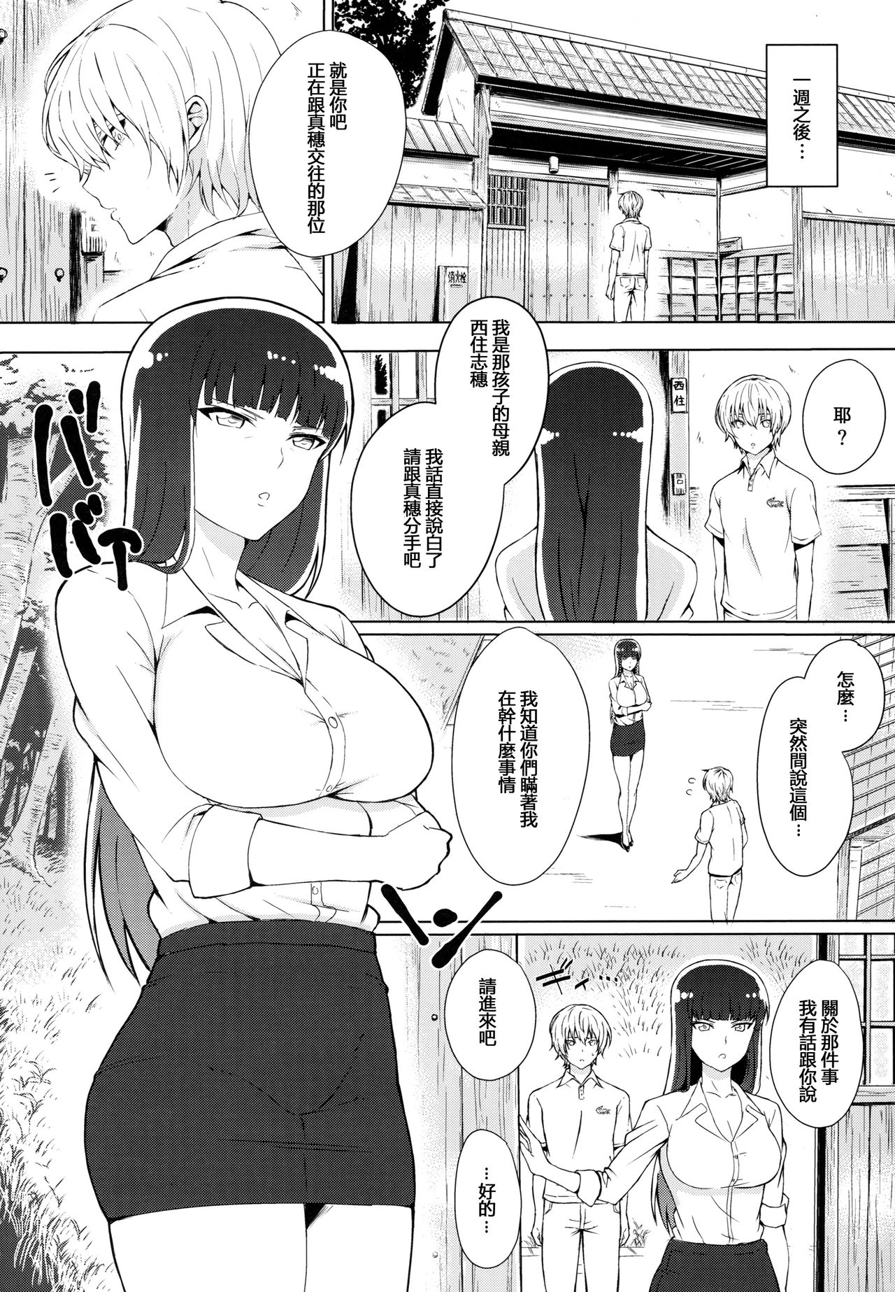 Wakai Otoko to Shihox page 3 full