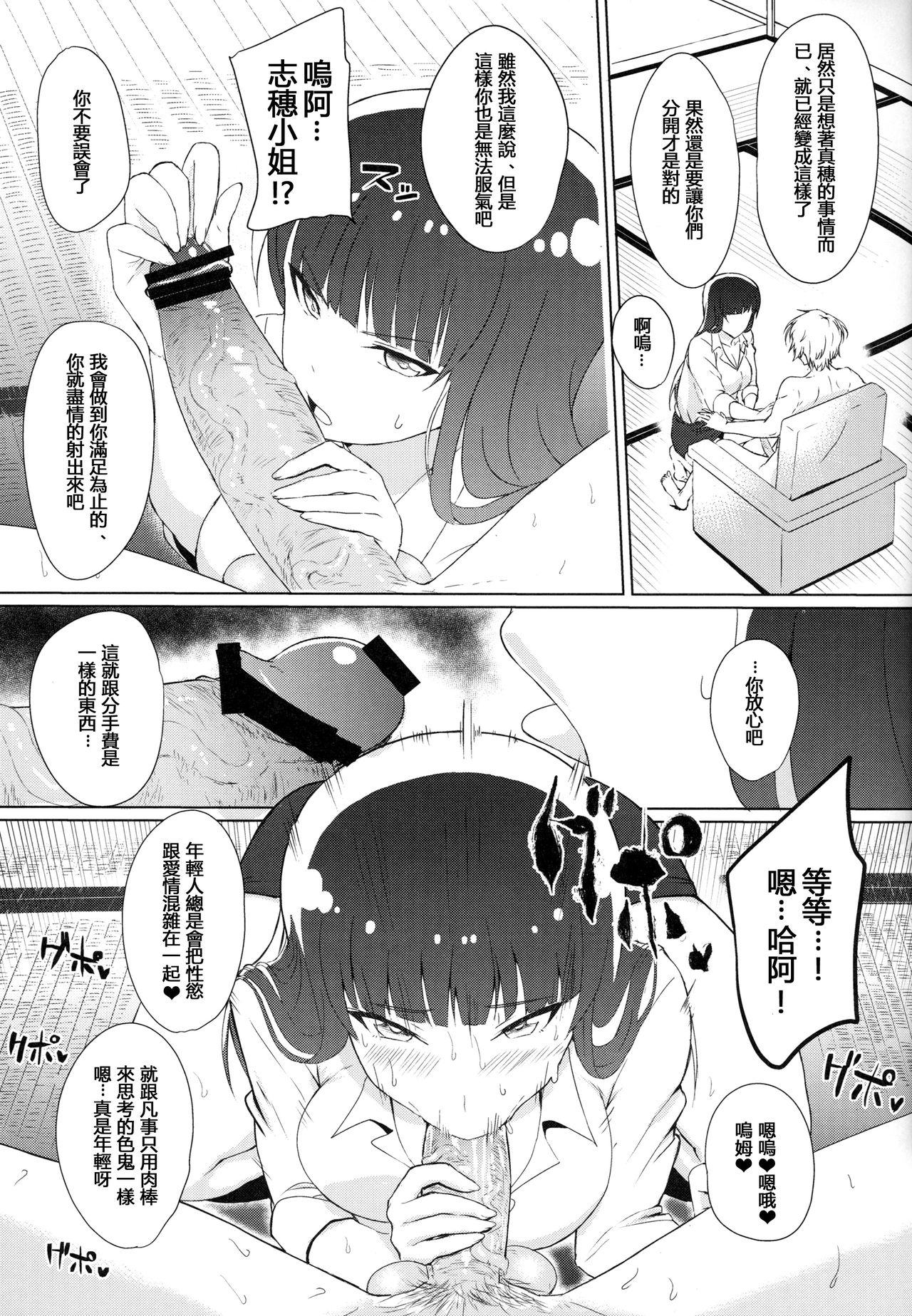 Wakai Otoko to Shihox page 6 full