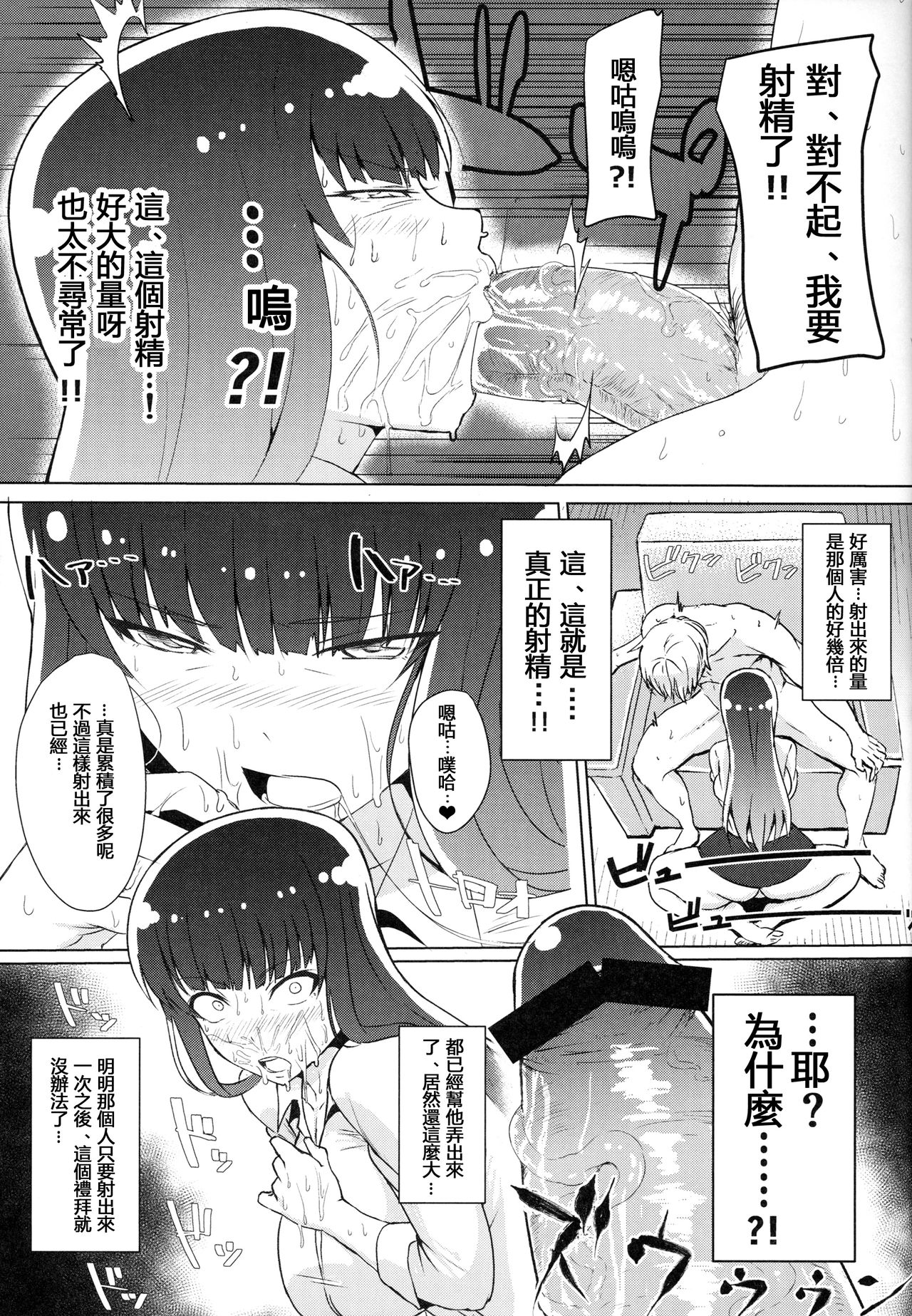 Wakai Otoko to Shihox page 8 full
