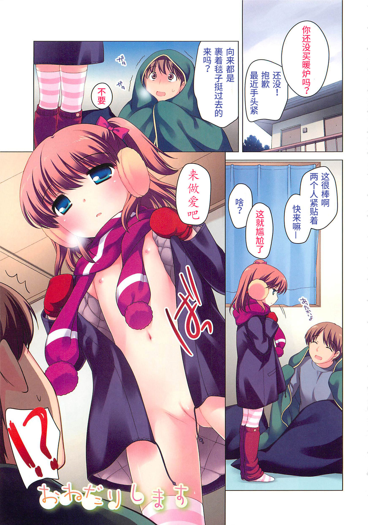 Chinchikochin Koakuma Ch. 1, 2 page 1 full