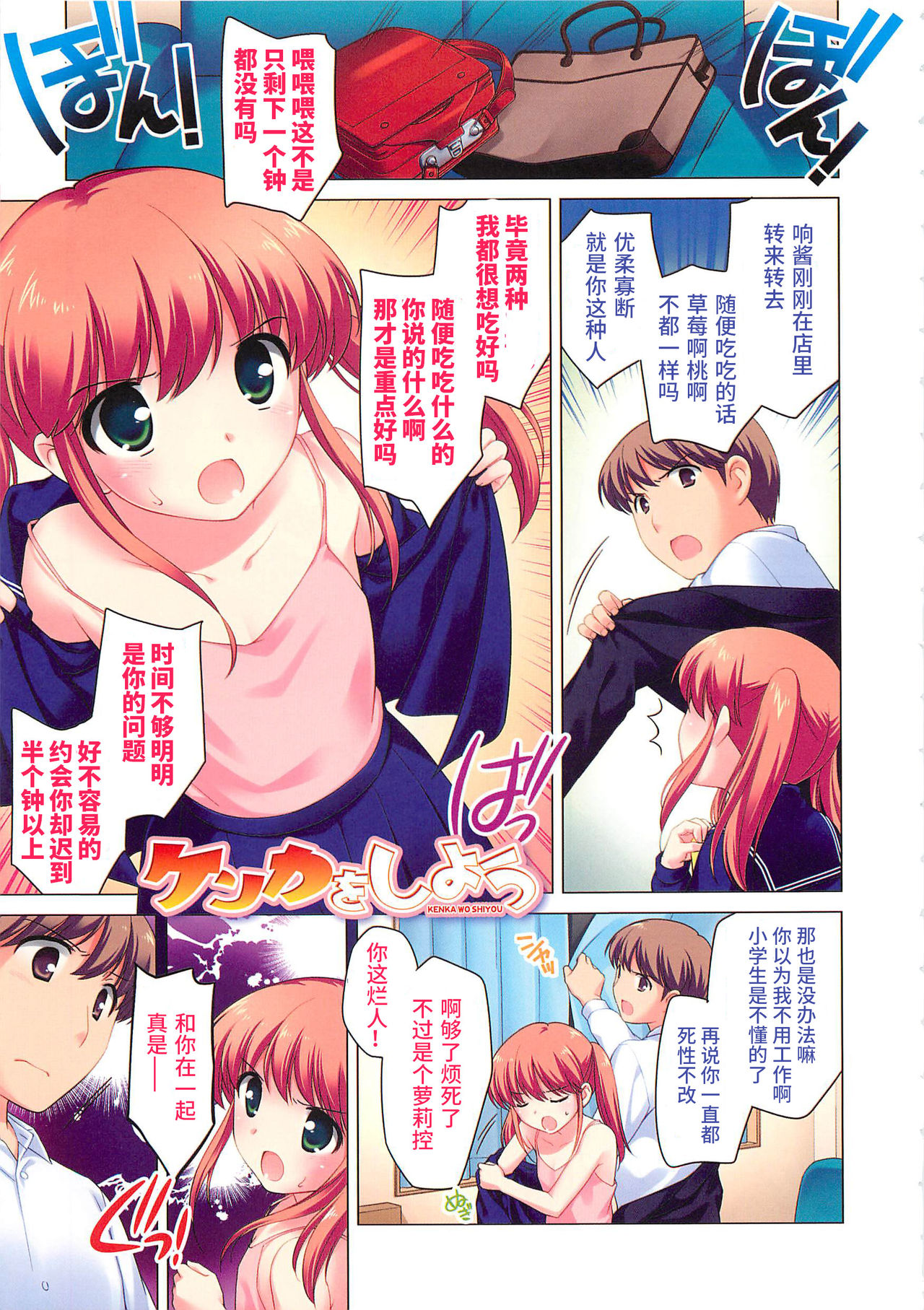 Chinchikochin Koakuma Ch. 1, 2 page 9 full