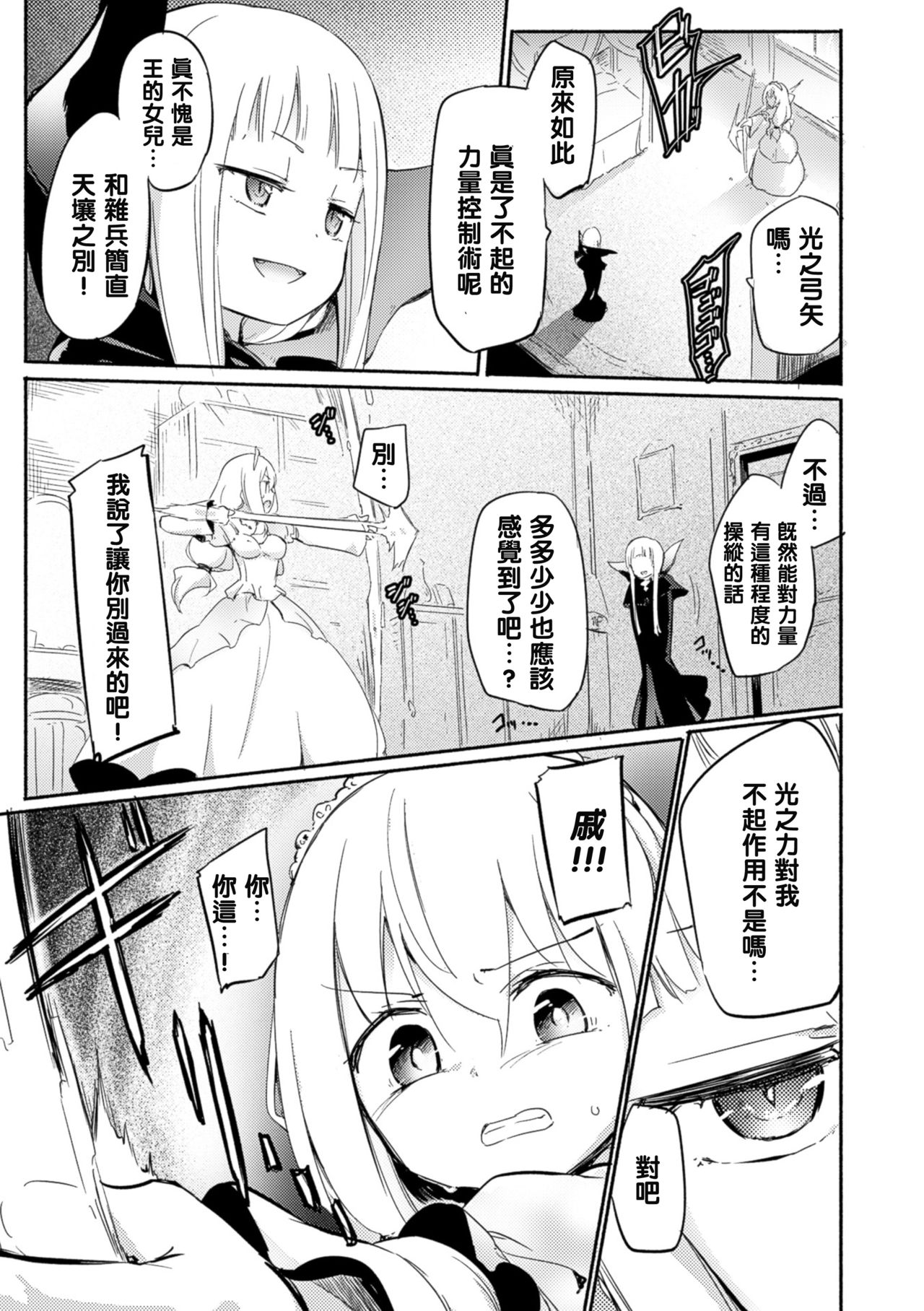 Draculina Carmilla Ch. 1 page 8 full