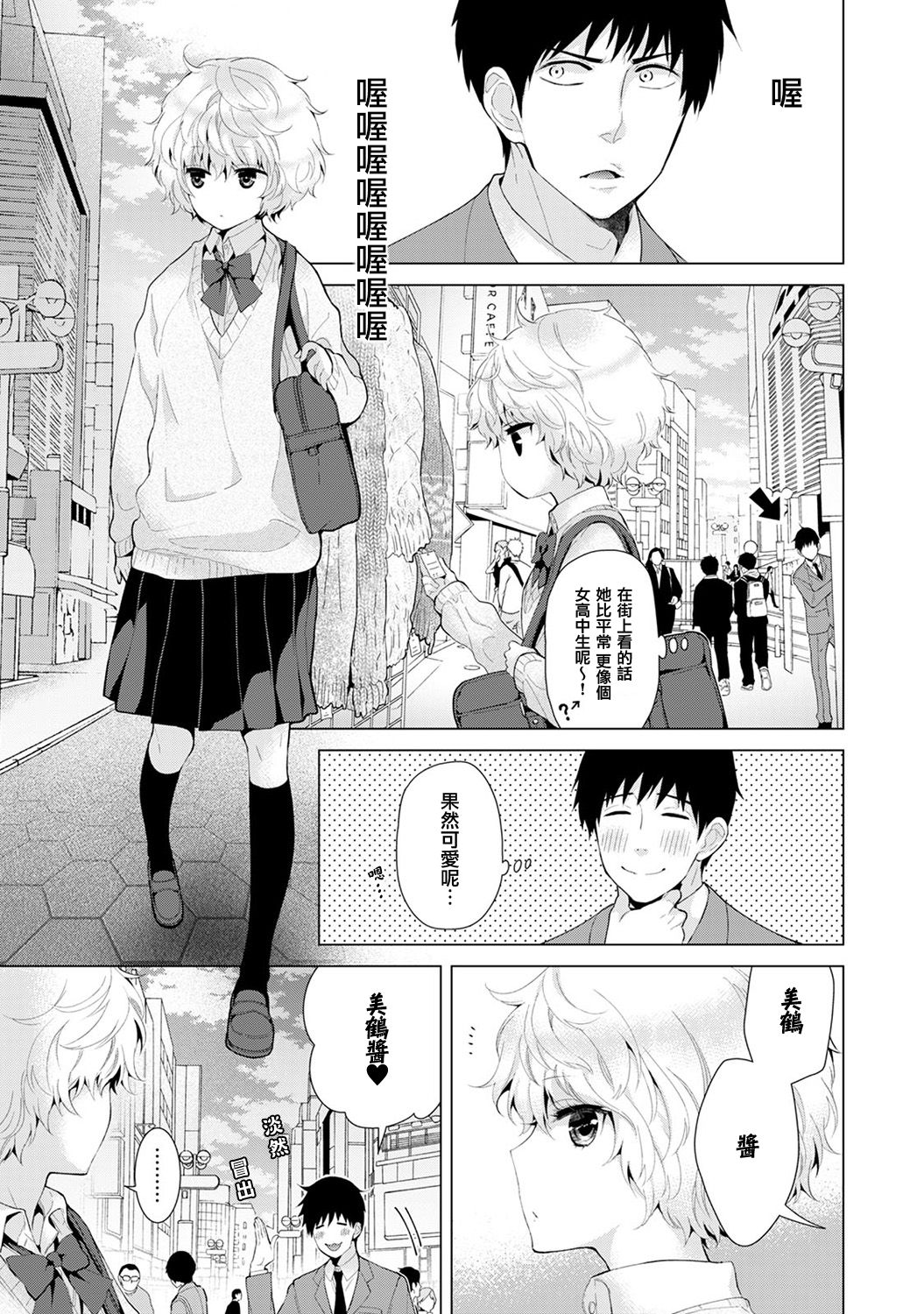 Noraneko Shoujo to no Kurashikata Ch. 7 page 2 full