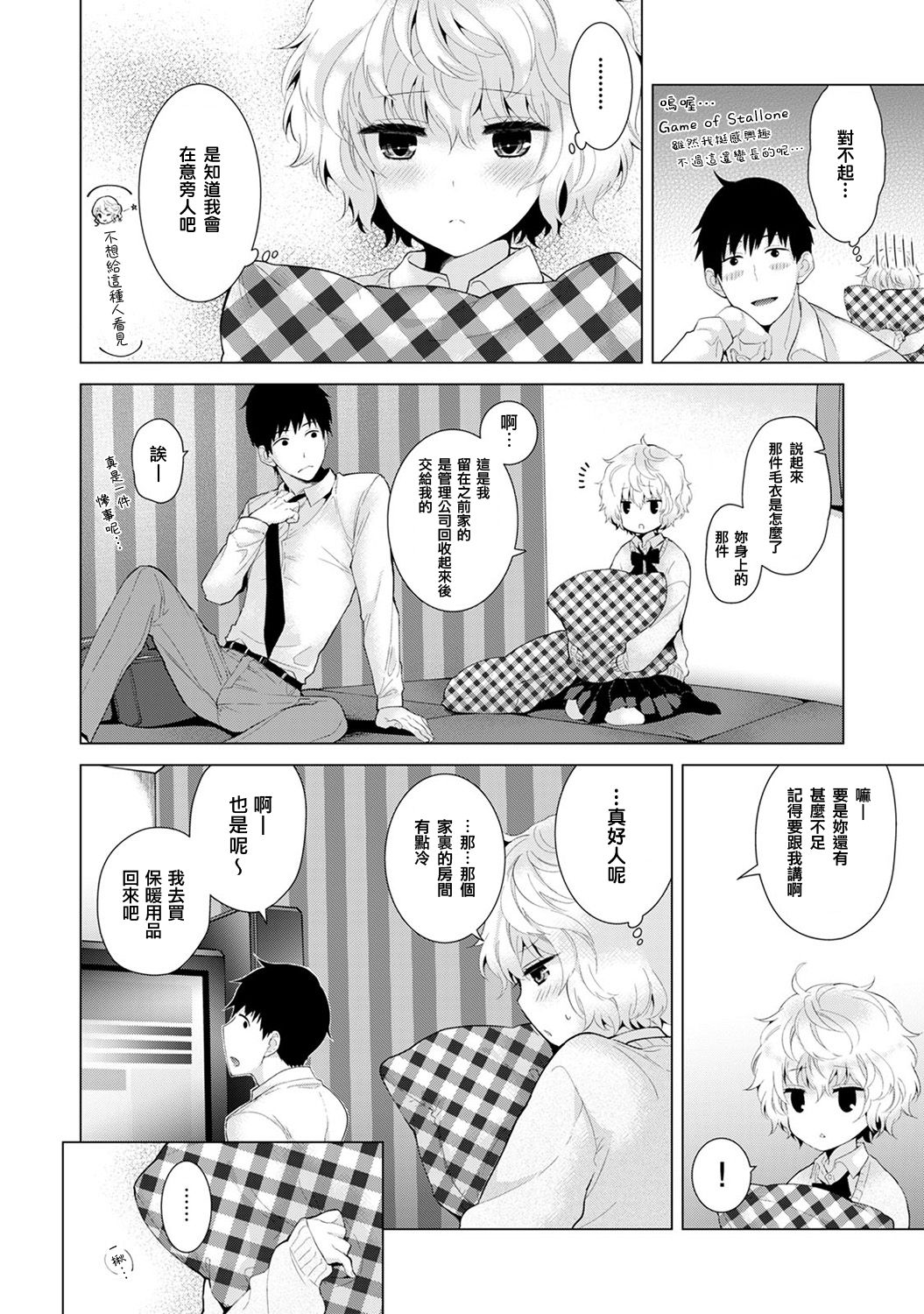 Noraneko Shoujo to no Kurashikata Ch. 7 page 7 full