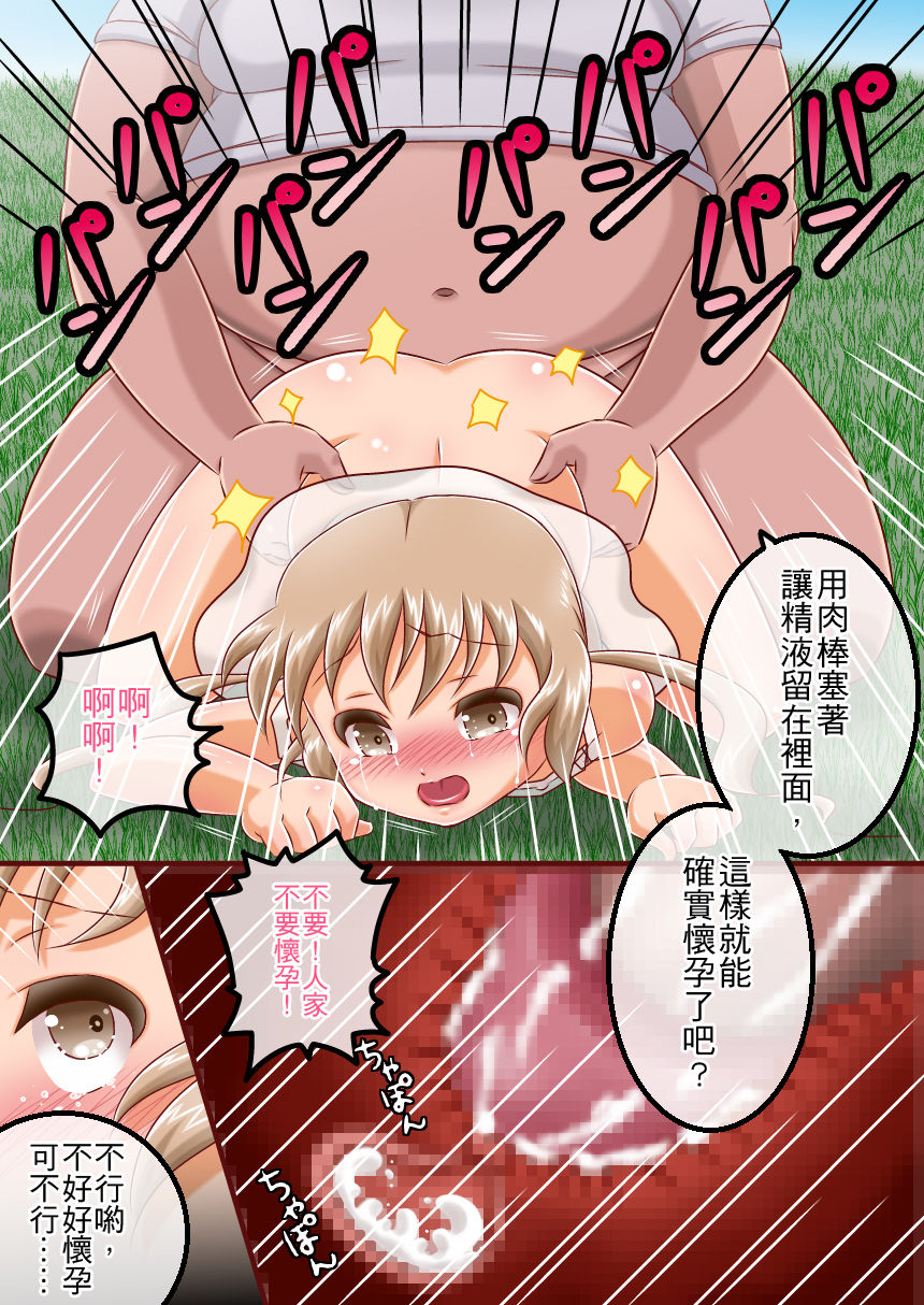 Ore no Natsuyasumi Nikki ~Hishochi de Loli ni Tanetsuke Rape~ | 本大爺的暑假日記～在避暑勝地對蘿莉播種強姦～ page 10 full