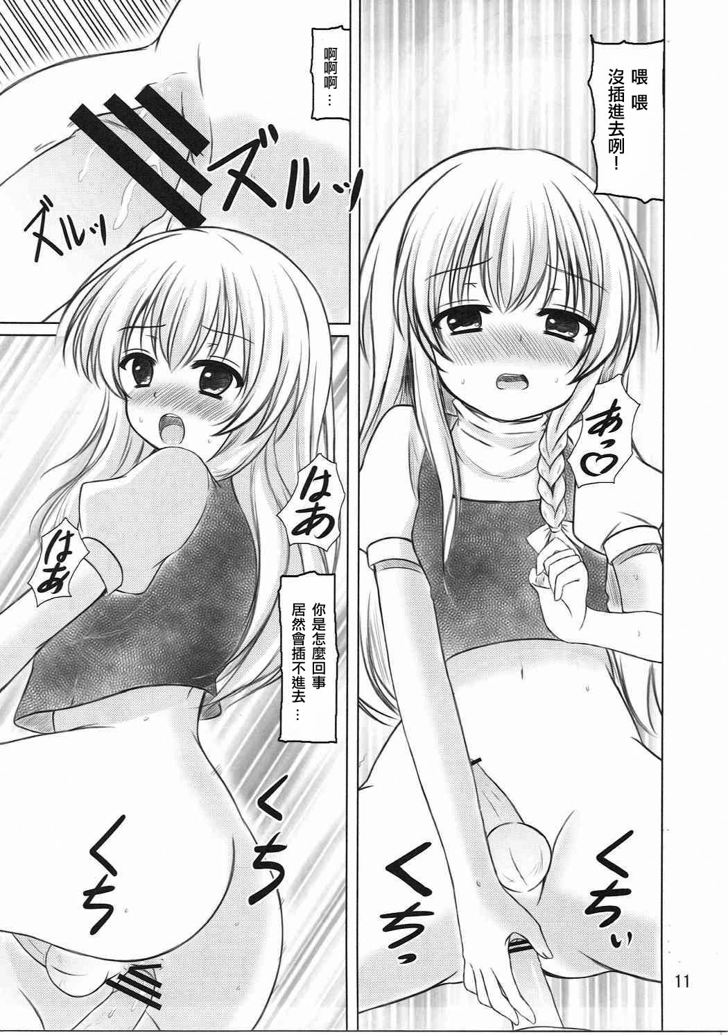 Konna Marisa wa Ari!? page 10 full