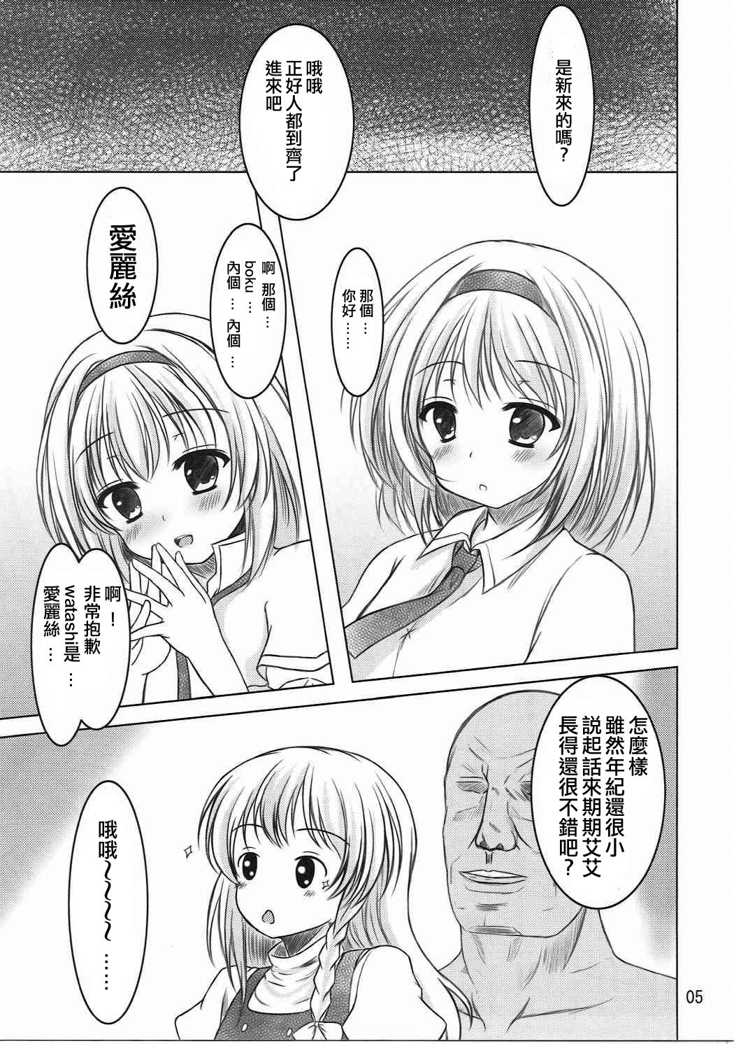 Konna Marisa wa Ari!? page 4 full