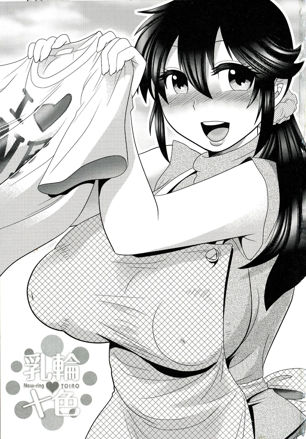 New-ring ♥ TOIRO page 5 full