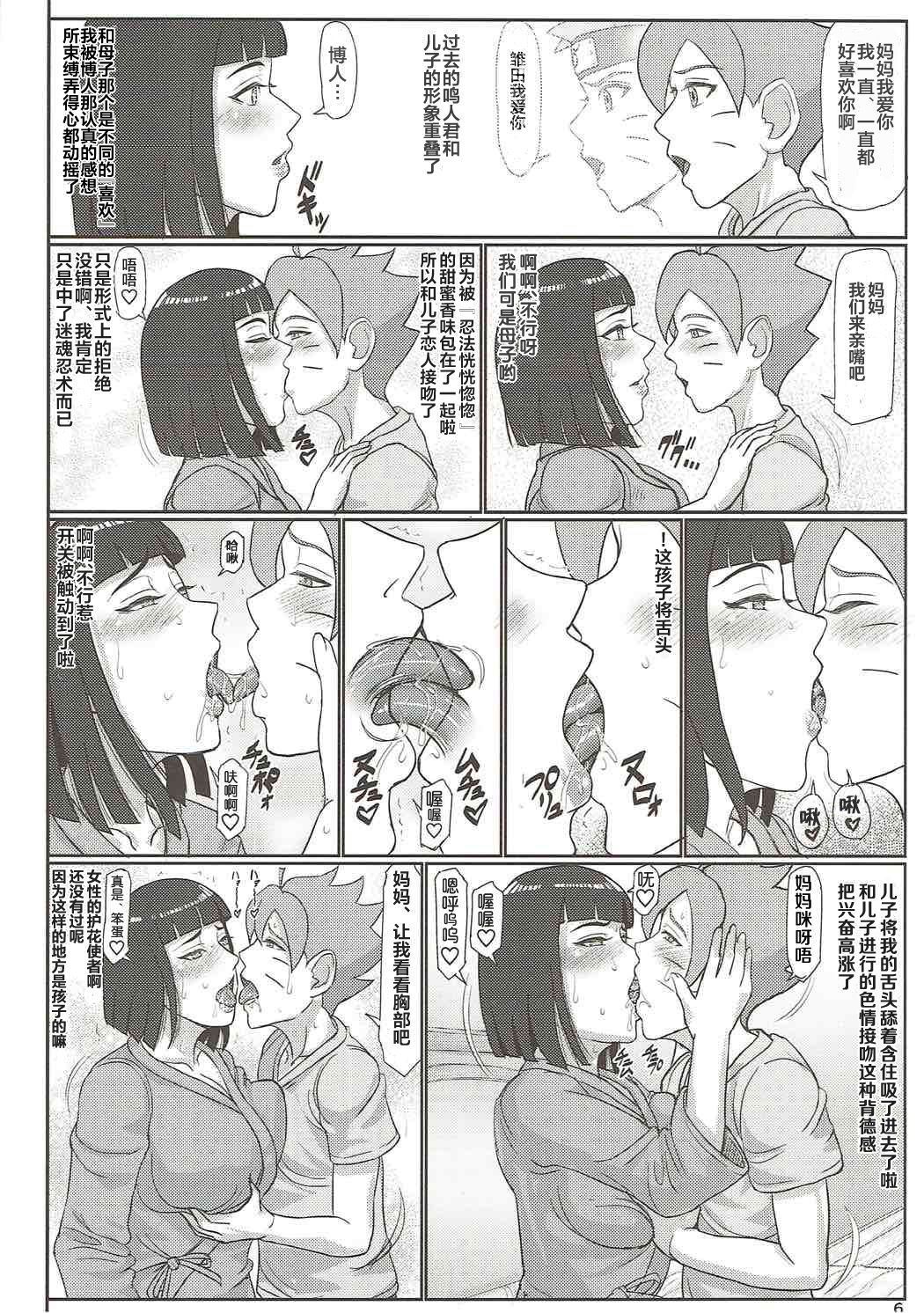 Shinobi Haha page 5 full