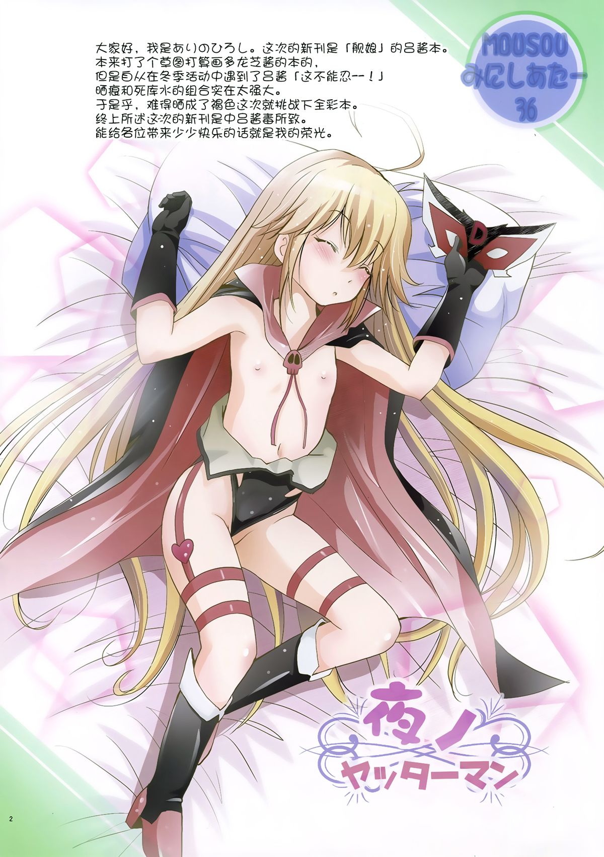 Mousou Mini Theater 36 page 3 full