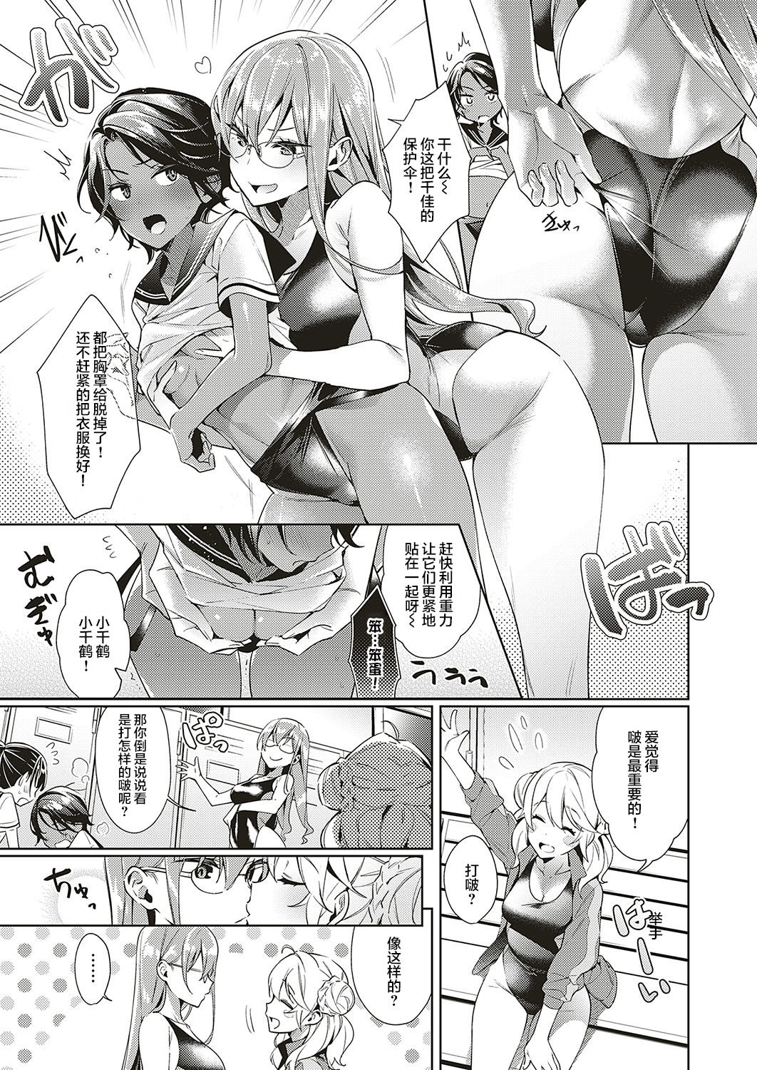 Yokubou Days page 3 full