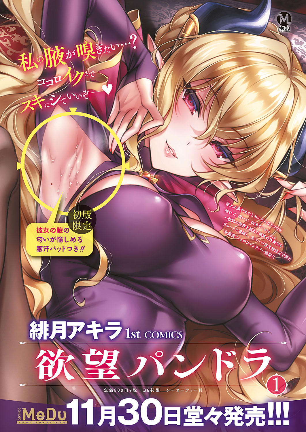 Yokubou Days page 7 full