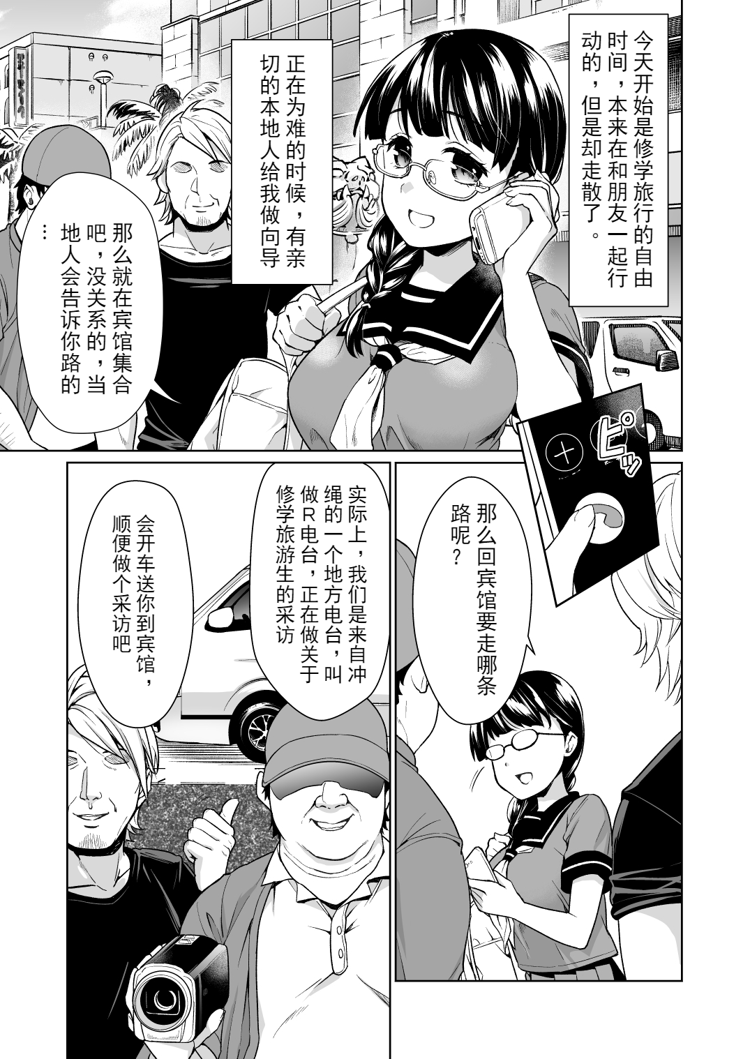 Iya da to Ienai Jimikei Shoujo to Jishou Televi-kyoku no Otoko-tachi page 2 full