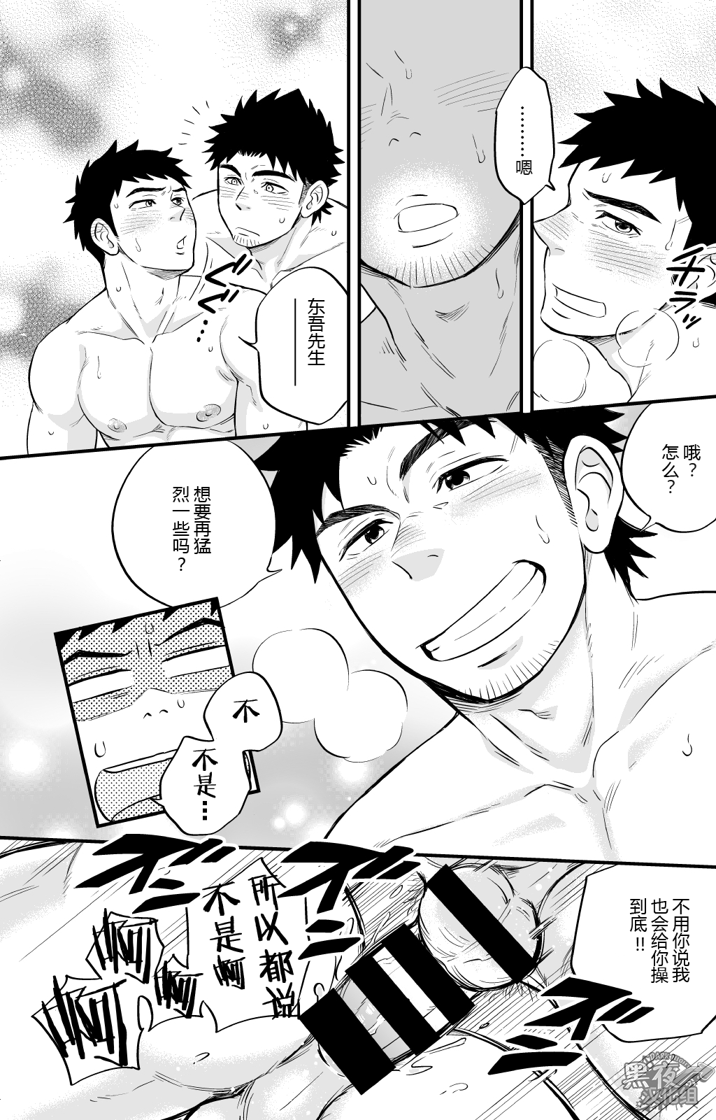 Micchaku Ride On 2 | 親密騎乘 2 page 4 full
