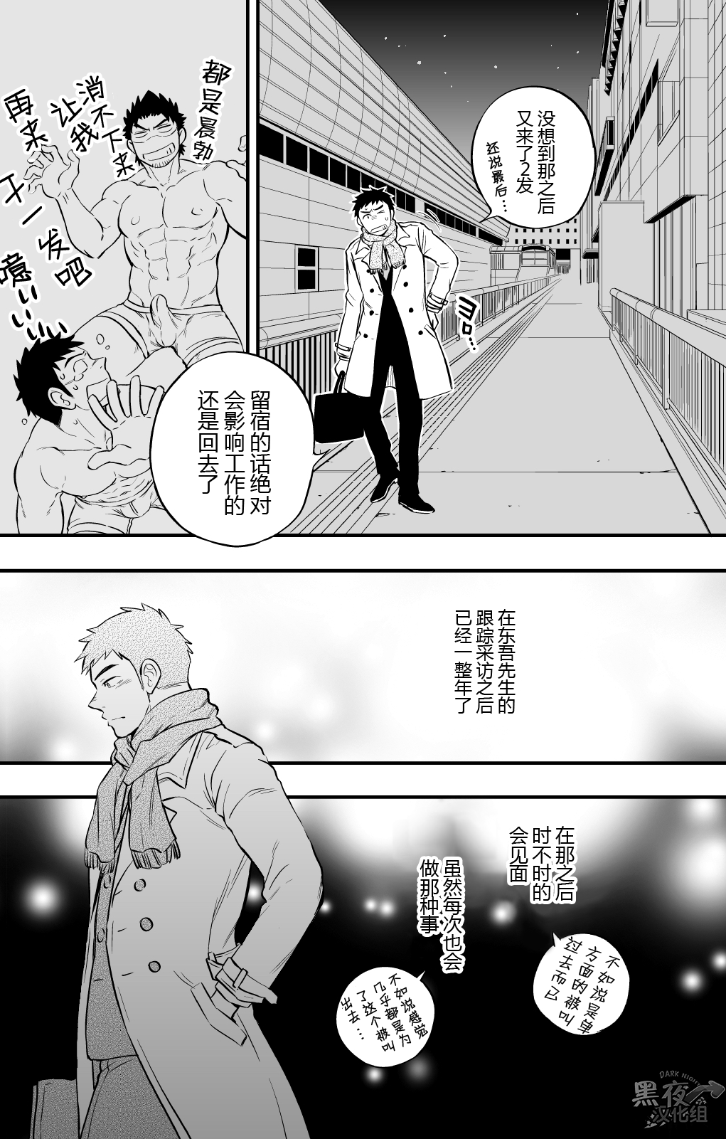 Micchaku Ride On 2 | 親密騎乘 2 page 7 full