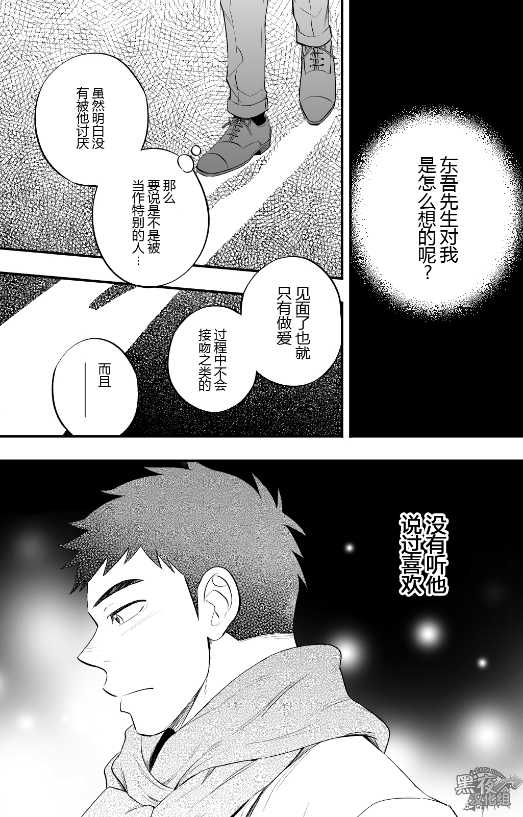 Micchaku Ride On 2 | 親密騎乘 2 page 8 full