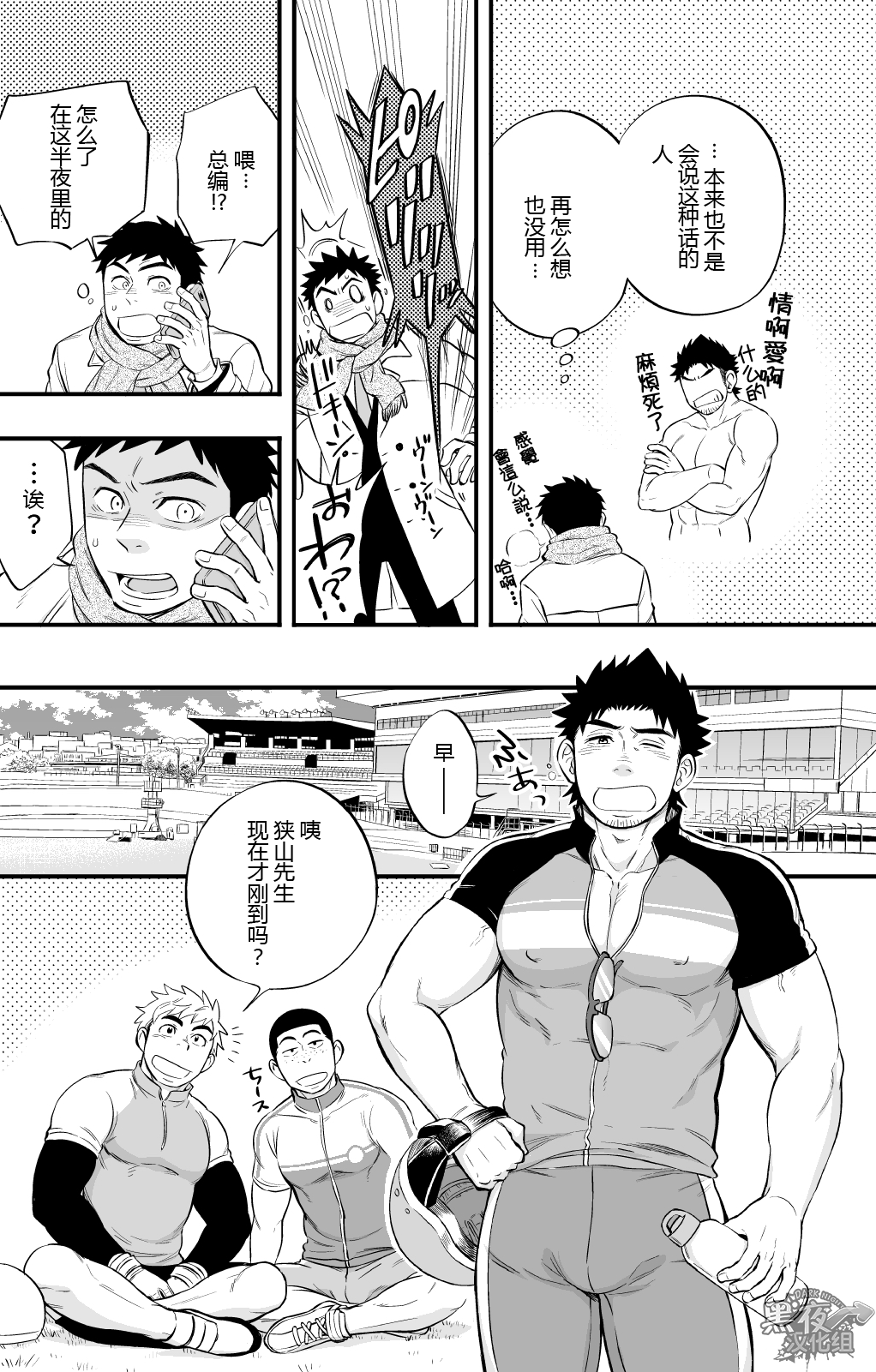 Micchaku Ride On 2 | 親密騎乘 2 page 9 full