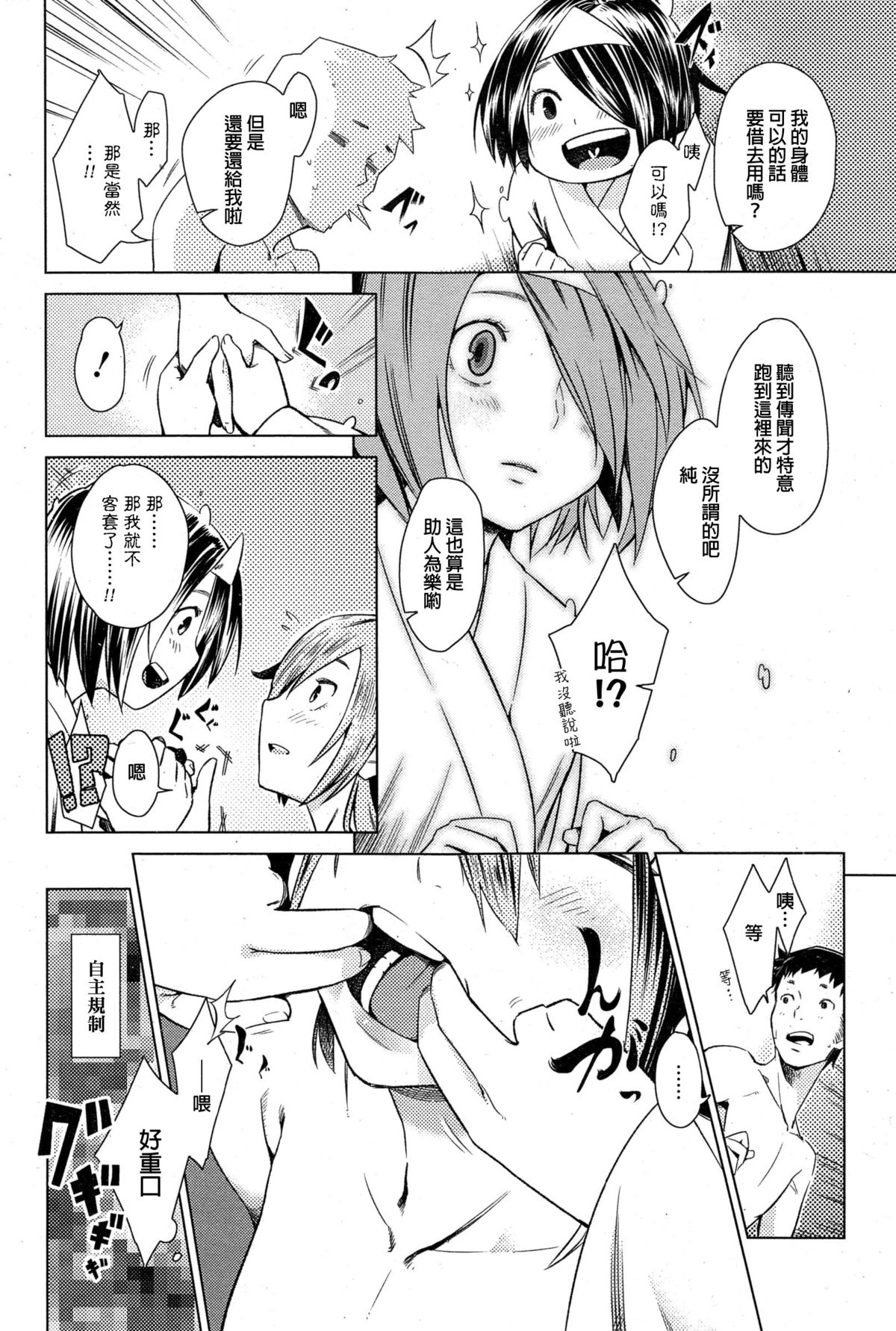 Ghost ~Toaru Hi no Kyounetsu~ page 4 full